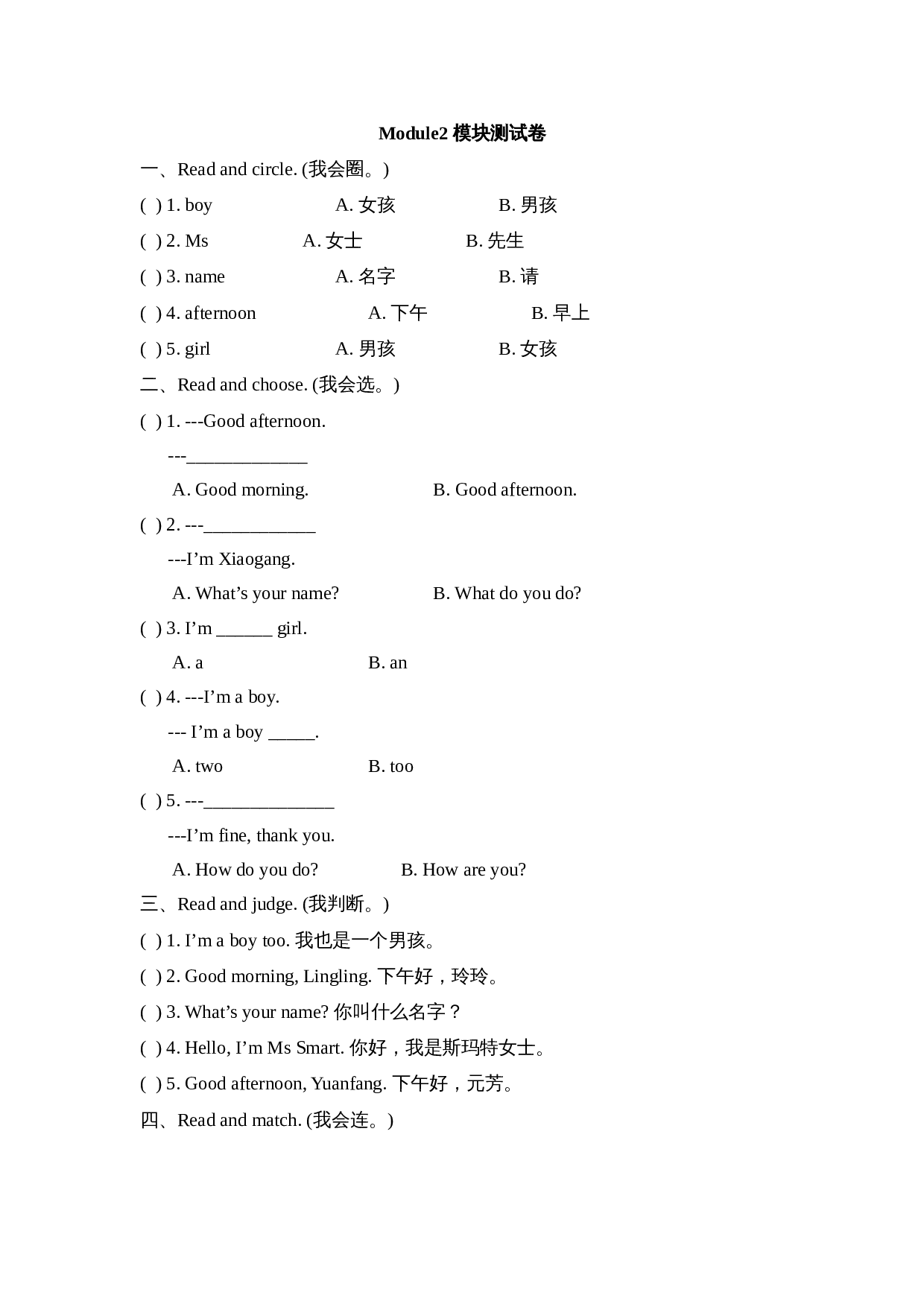 外研版（三起）小学英语三年级上册 Module2_模块测试卷（含答案） 第1页
