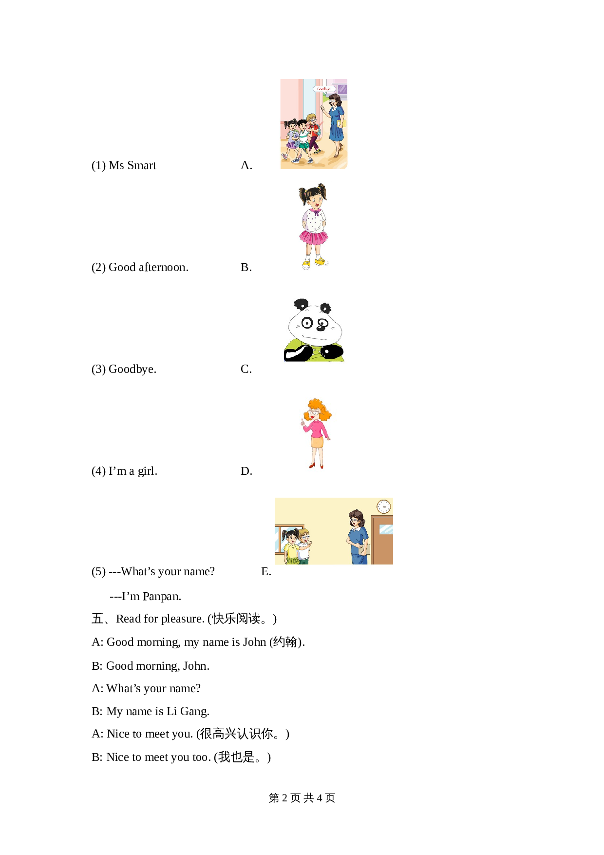 外研版（三起）小学英语三年级上册 Module2_模块测试卷（含答案） 第2页