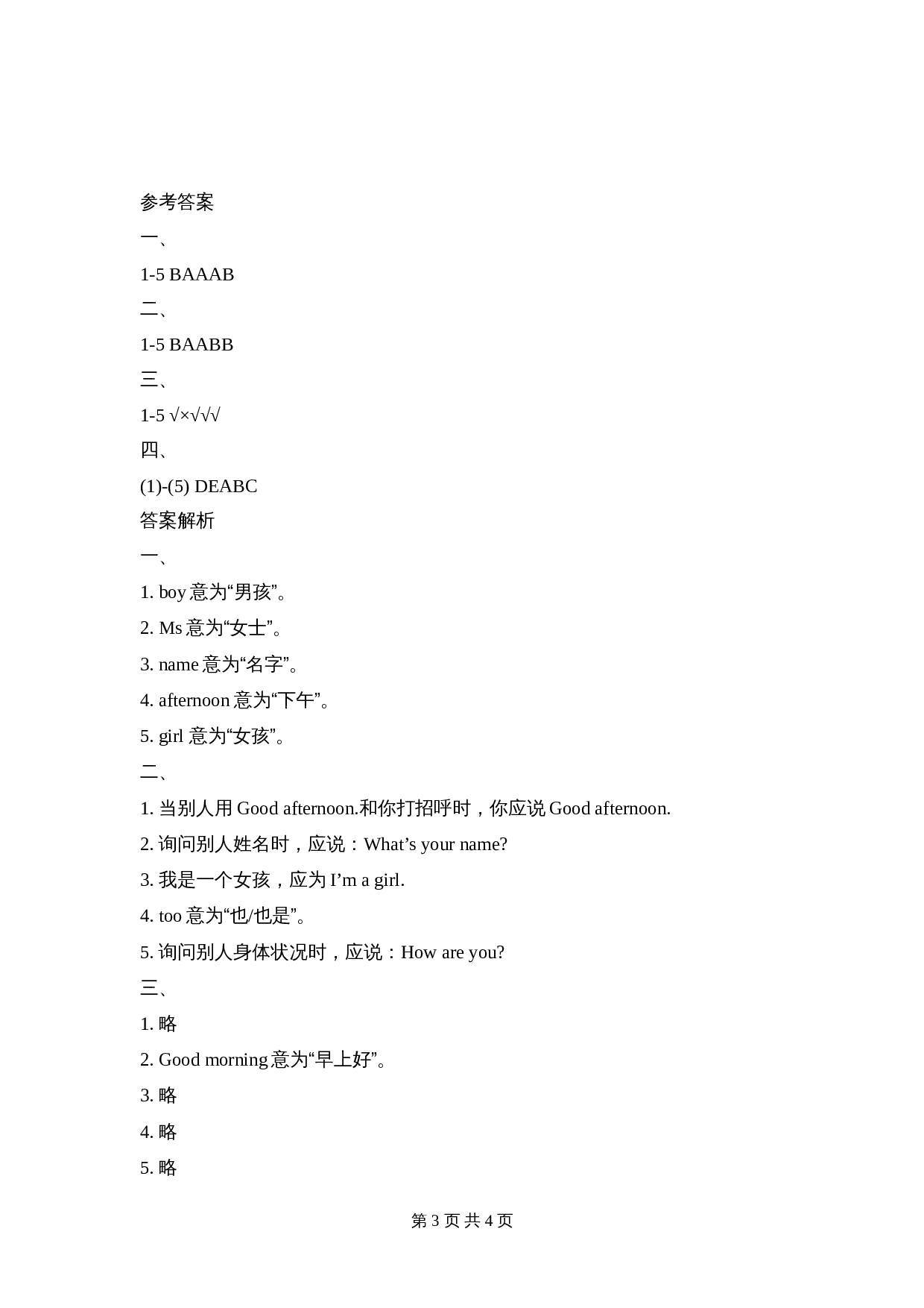 外研版（三起）小学英语三年级上册 Module2_模块测试卷（含答案） 第3页