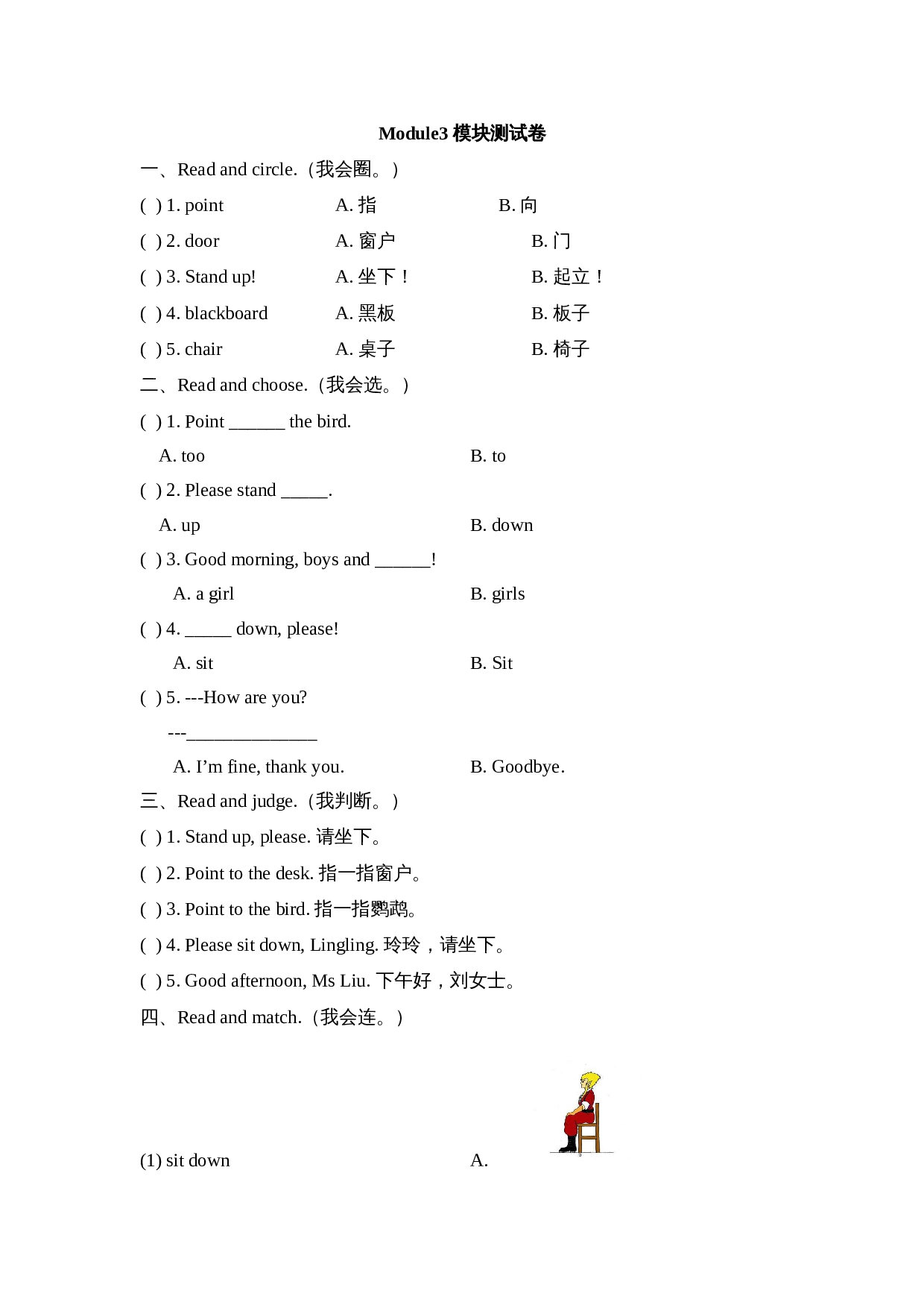 外研版（三起）小学英语三年级上册 Module3_模块测试卷（含答案） 第1页