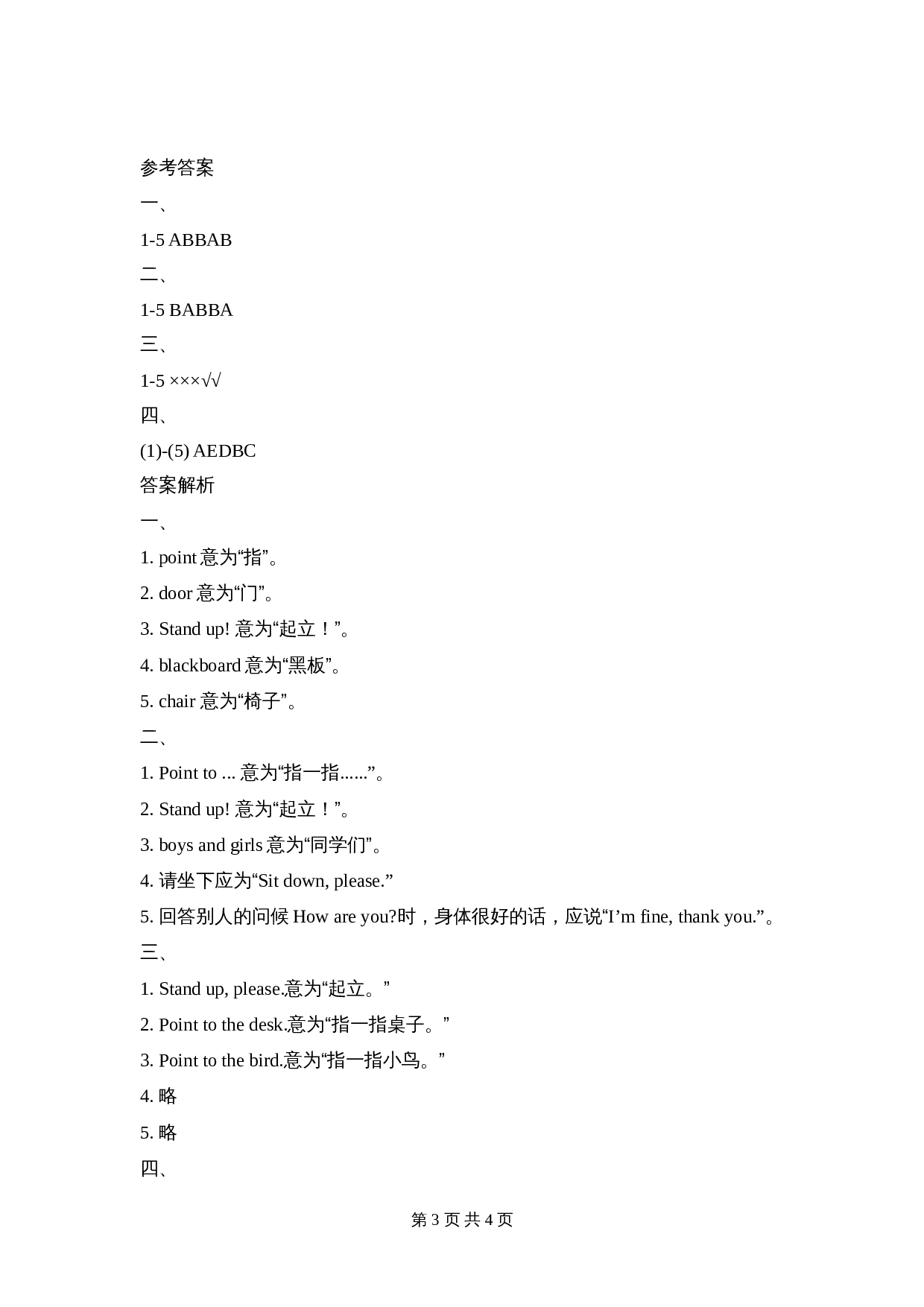 外研版（三起）小学英语三年级上册 Module3_模块测试卷（含答案） 第3页