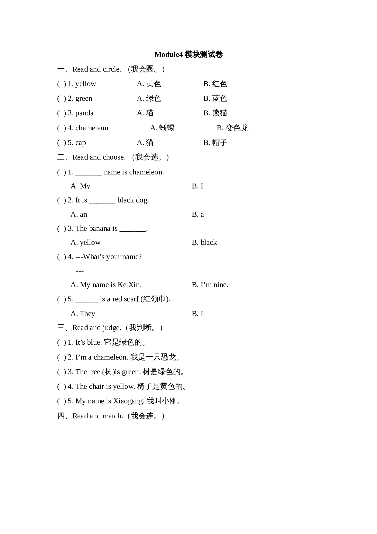 外研版（三起）小学英语三年级上册 Module4_模块测试卷（含答案） 第1页