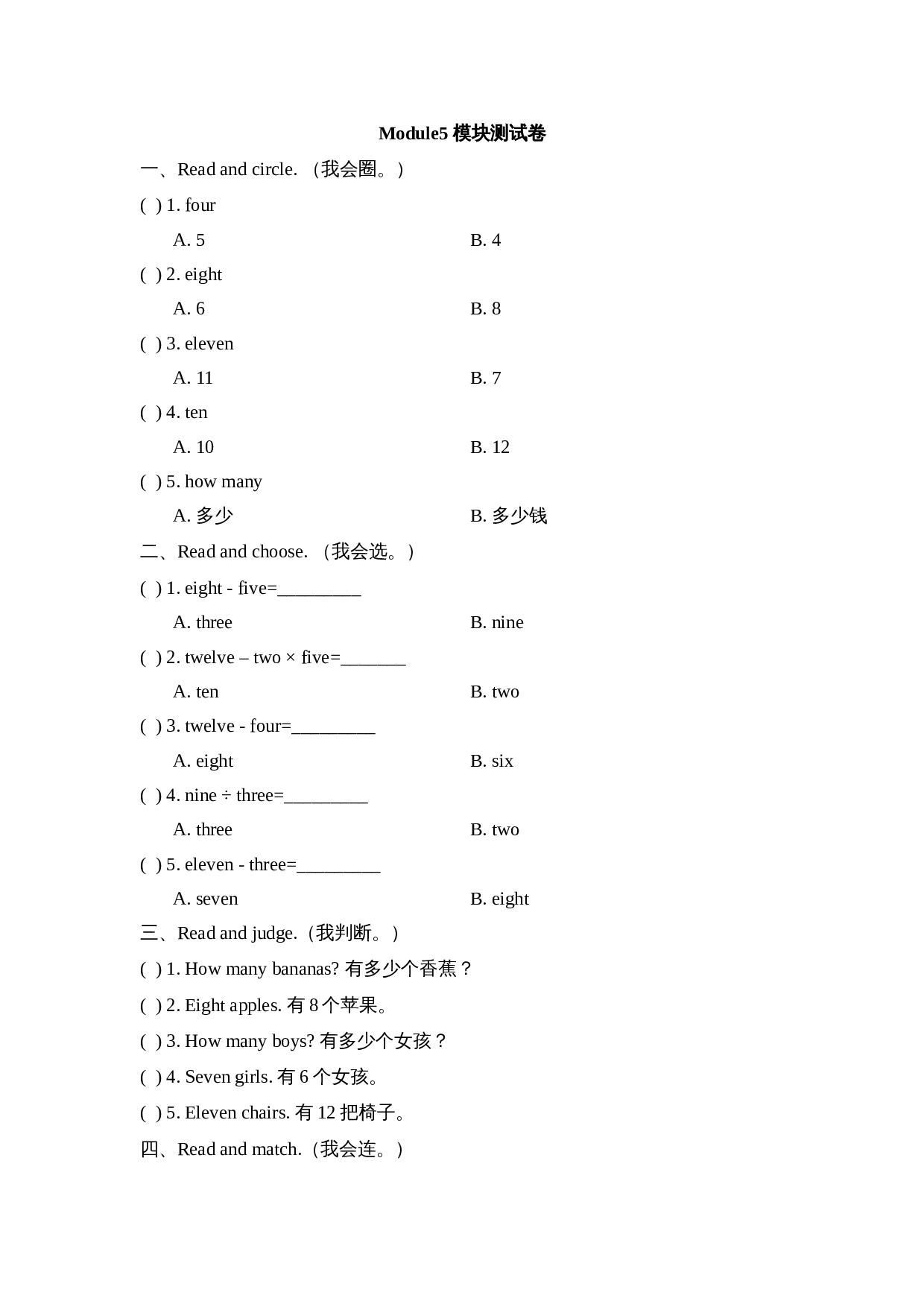 外研版（三起）小学英语三年级上册 Module5_模块测试卷（含答案） 第1页