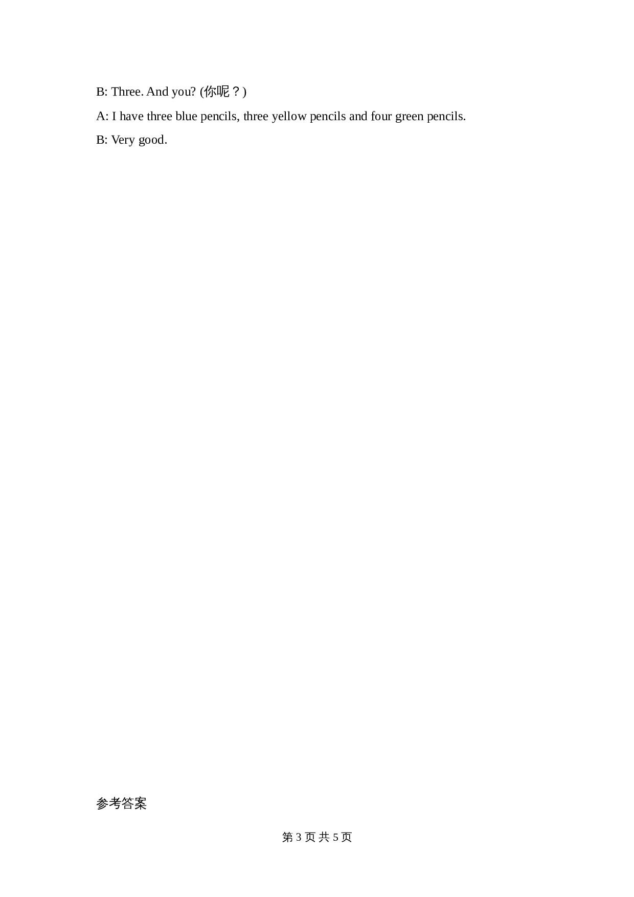 外研版（三起）小学英语三年级上册 Module5_模块测试卷（含答案） 第3页