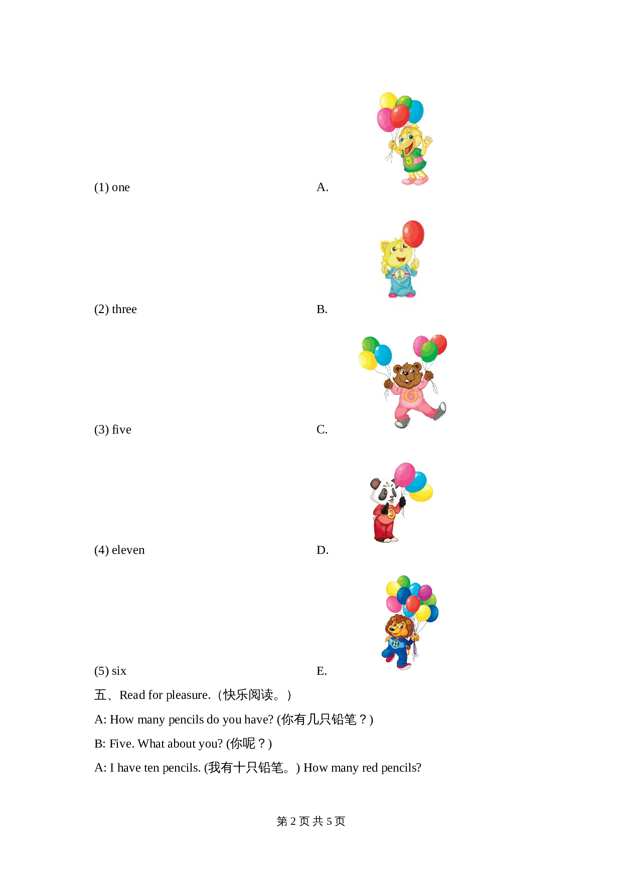 外研版（三起）小学英语三年级上册 Module5_模块测试卷（含答案） 第2页