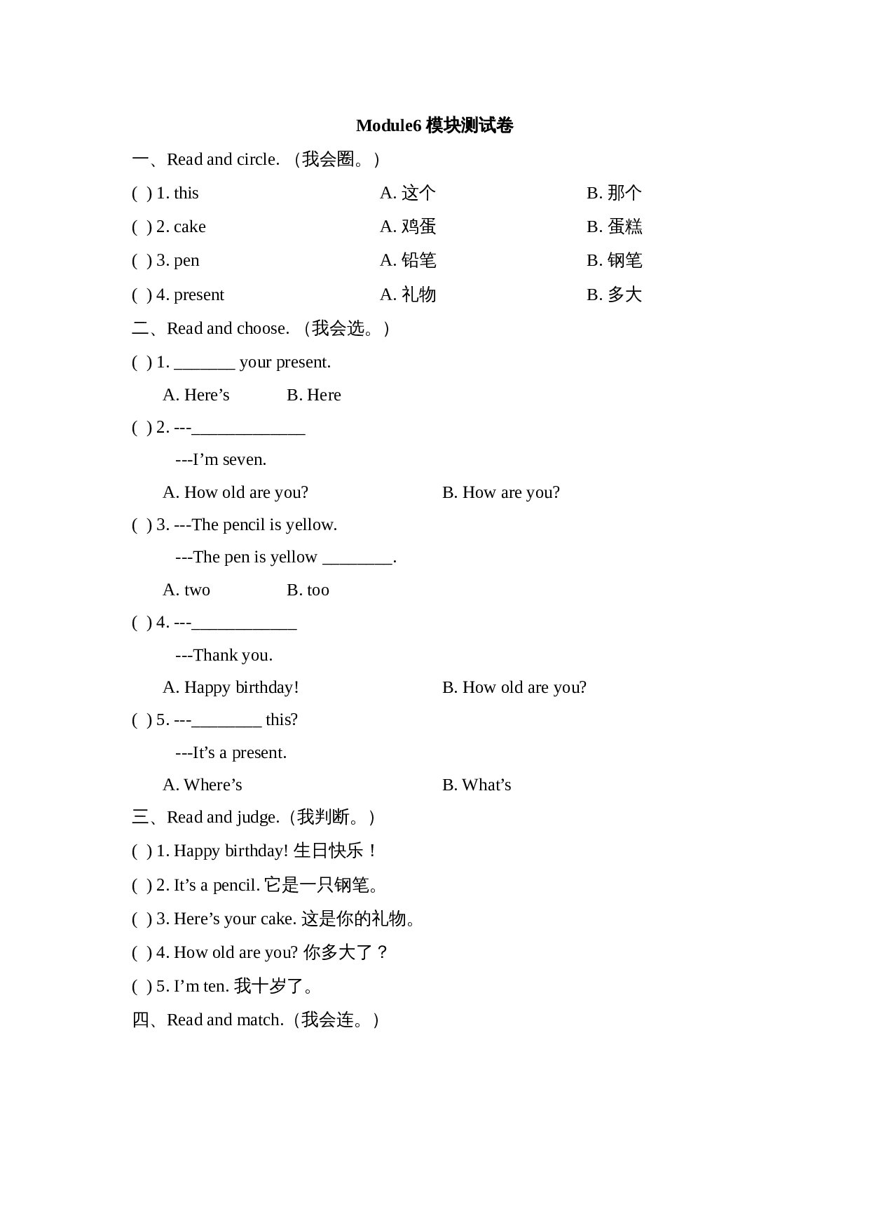 外研版（三起）小学英语三年级上册 Module6_模块测试卷（含答案） 第1页