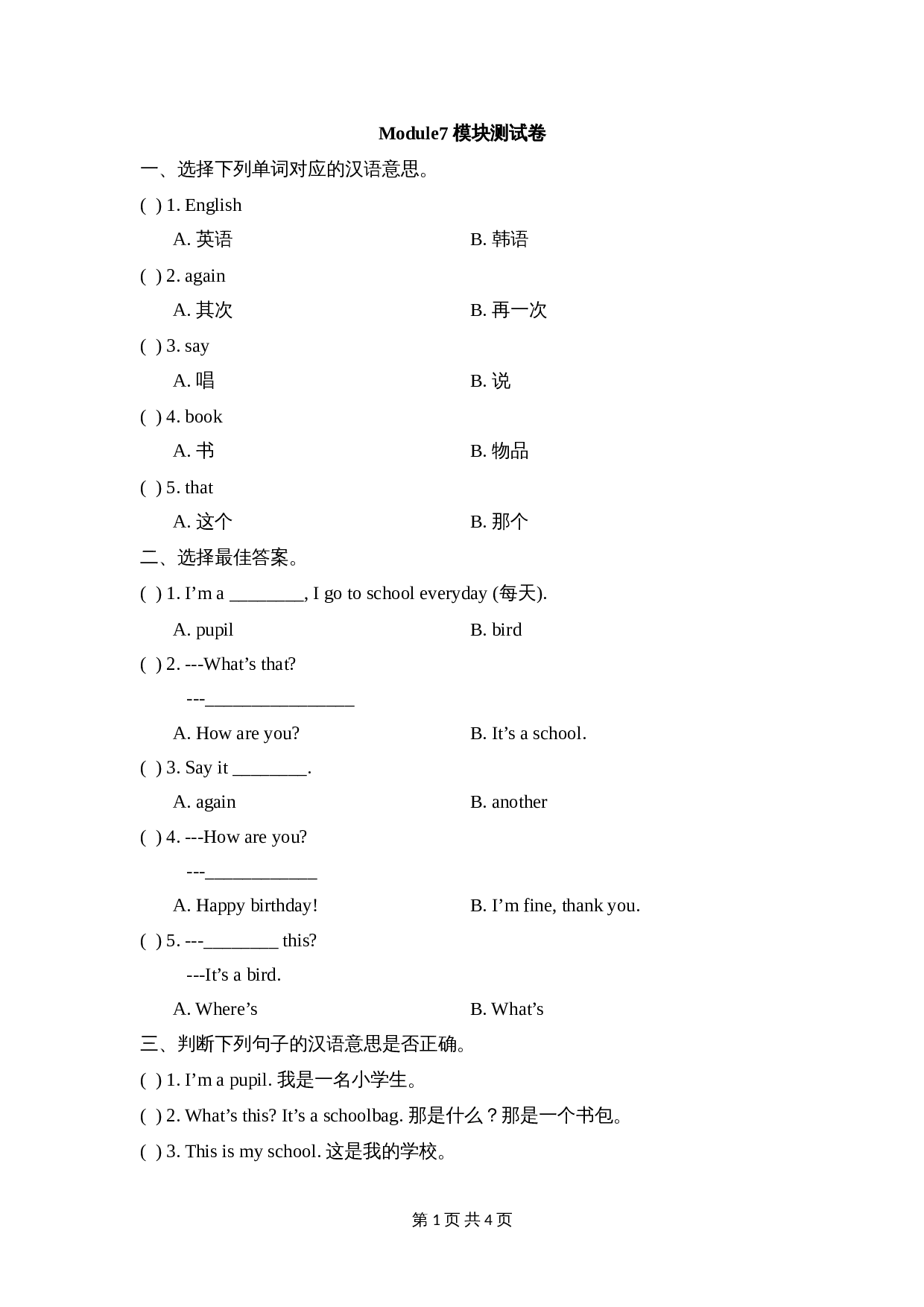 外研版（三起）小学英语三年级上册 Module7_模块测试卷（含答案） 第1页