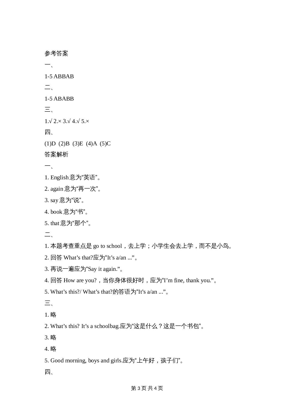 外研版（三起）小学英语三年级上册 Module7_模块测试卷（含答案） 第3页