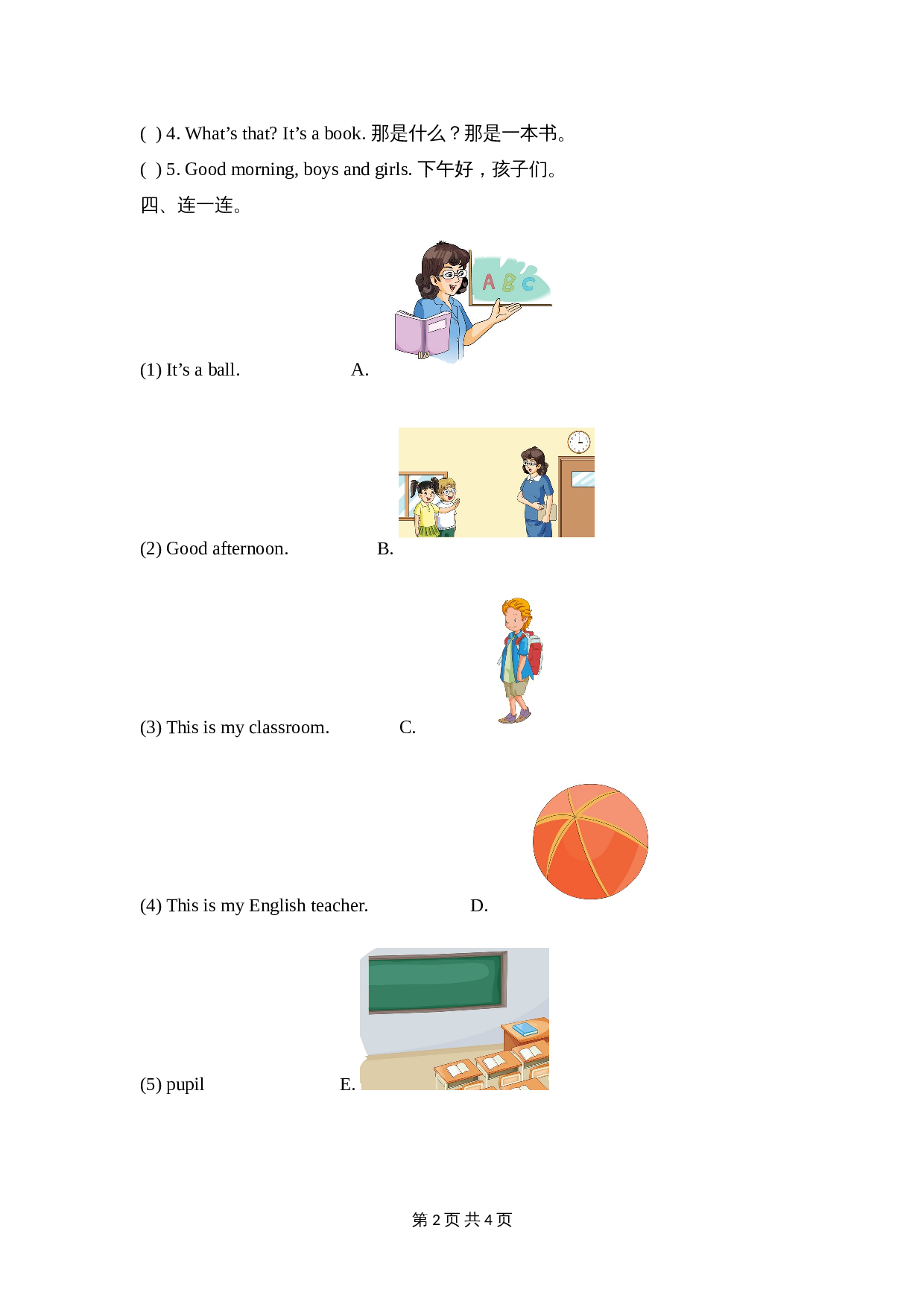 外研版（三起）小学英语三年级上册 Module7_模块测试卷（含答案） 第2页