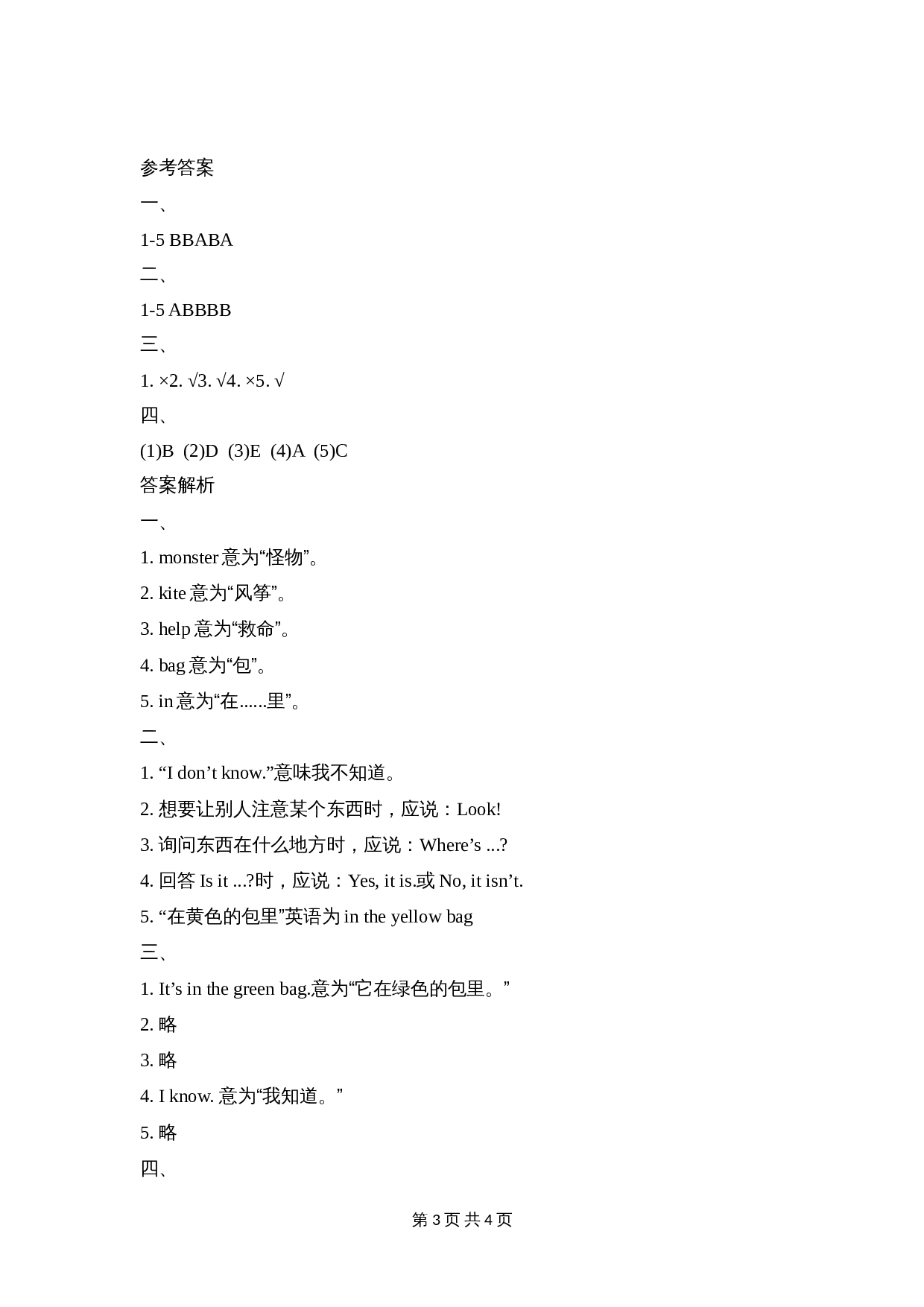 外研版（三起）小学英语三年级上册 Module8_模块测试卷（含答案） 第3页