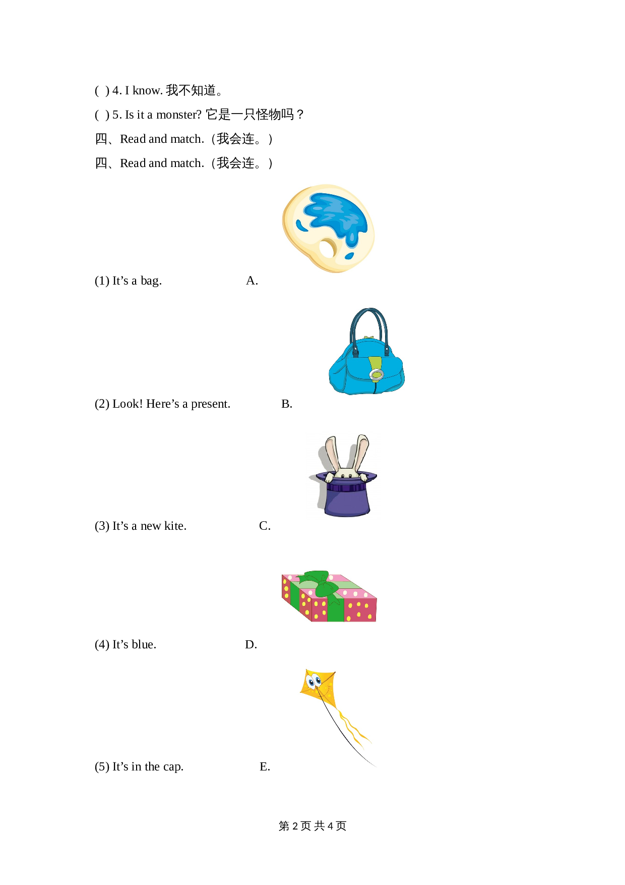 外研版（三起）小学英语三年级上册 Module8_模块测试卷（含答案） 第2页