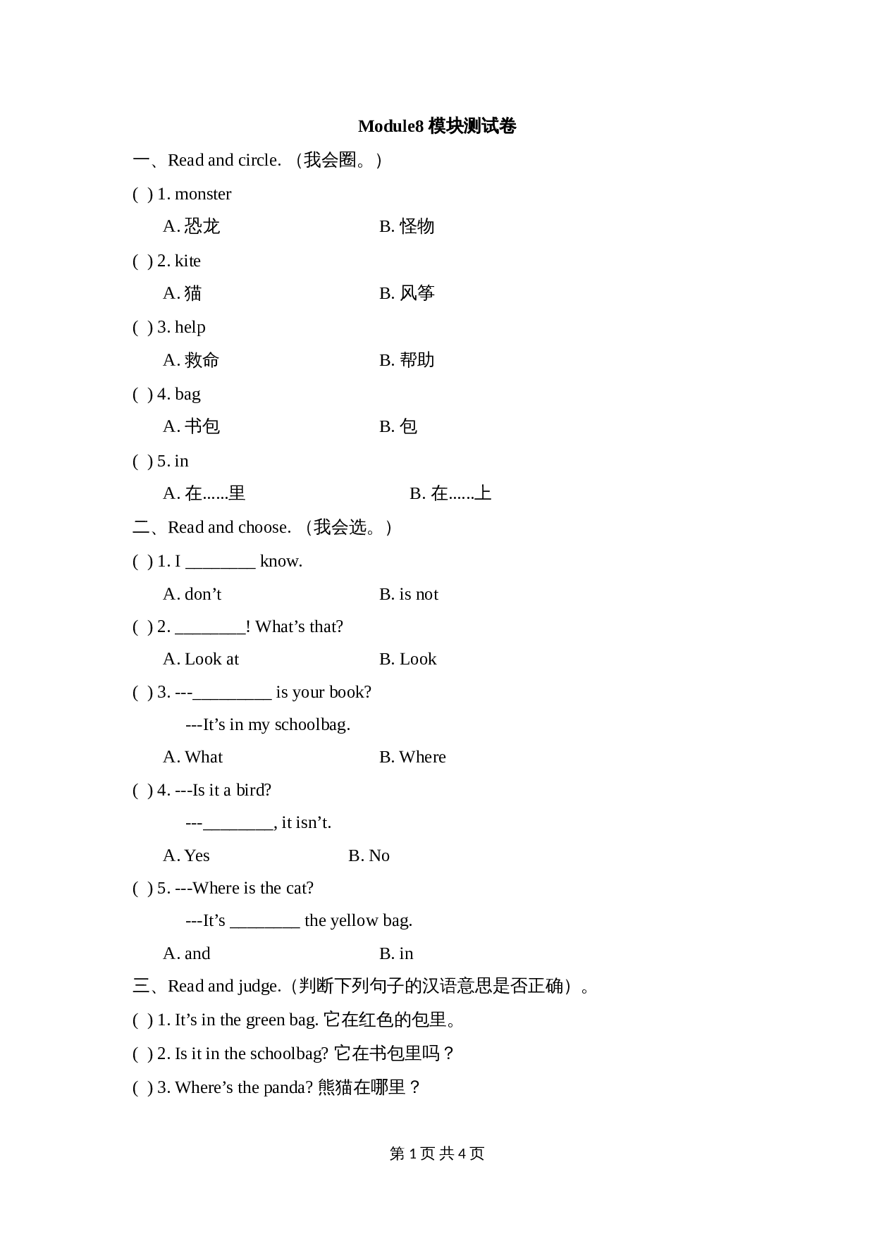 外研版（三起）小学英语三年级上册 Module8_模块测试卷（含答案） 第1页