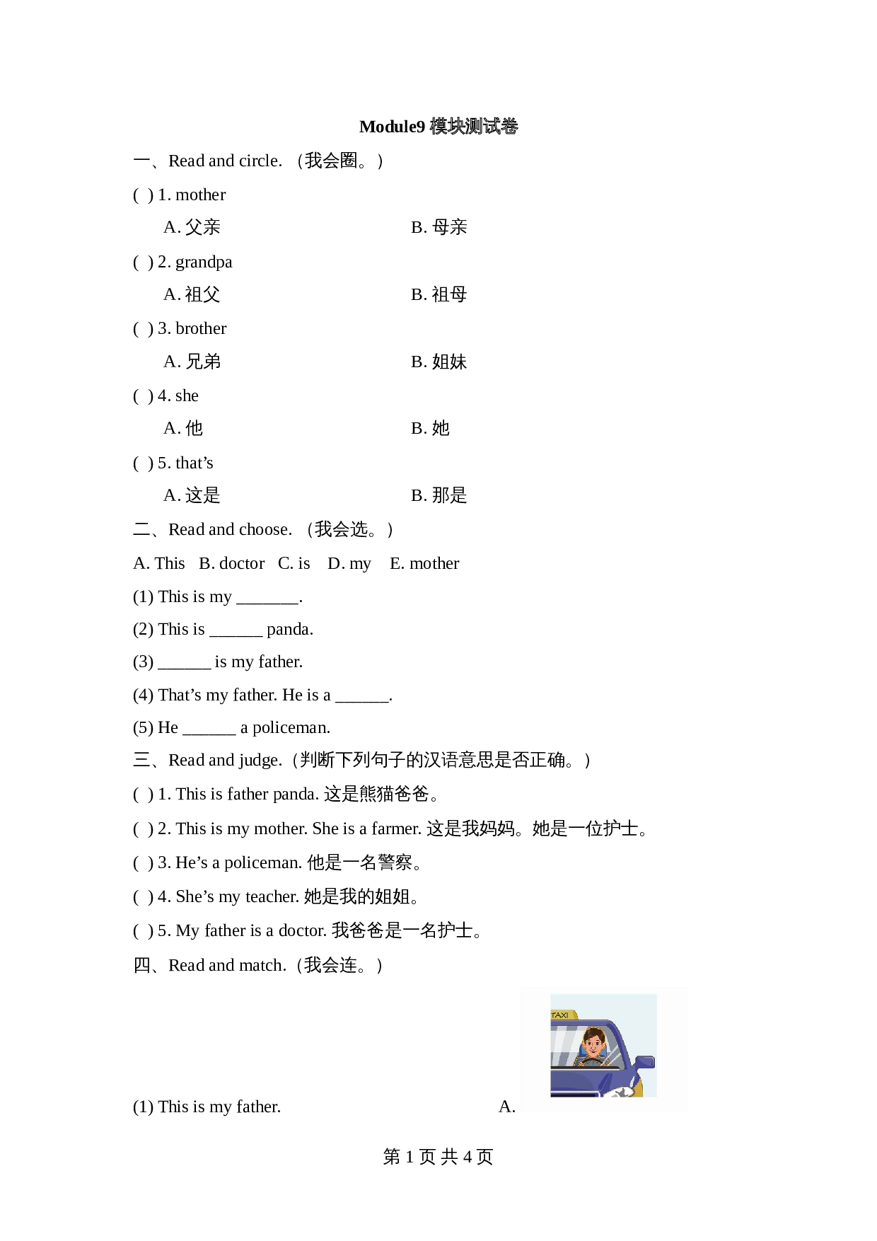 外研版（三起）小学英语三年级上册 Module9_模块测试卷（含答案） 第1页