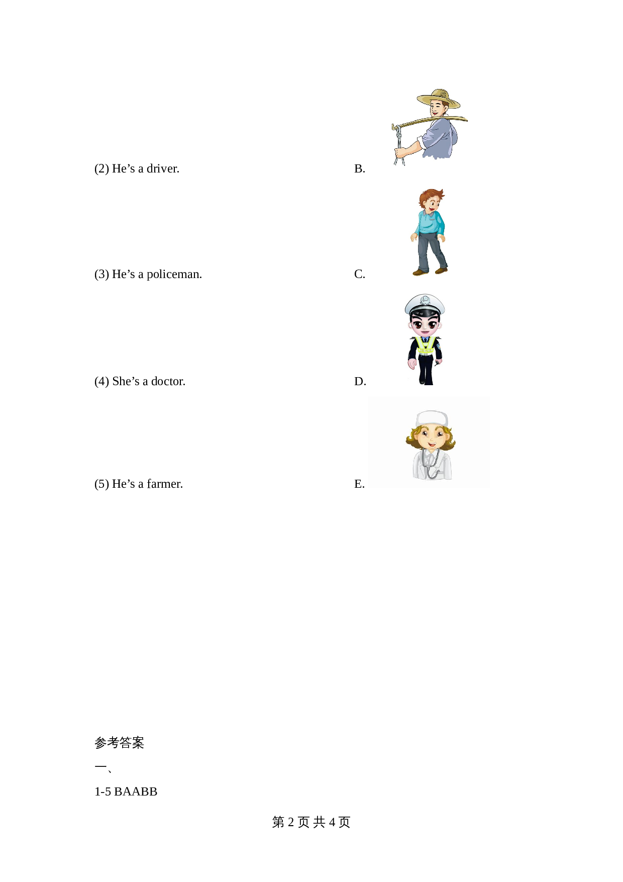 外研版（三起）小学英语三年级上册 Module9_模块测试卷（含答案） 第2页