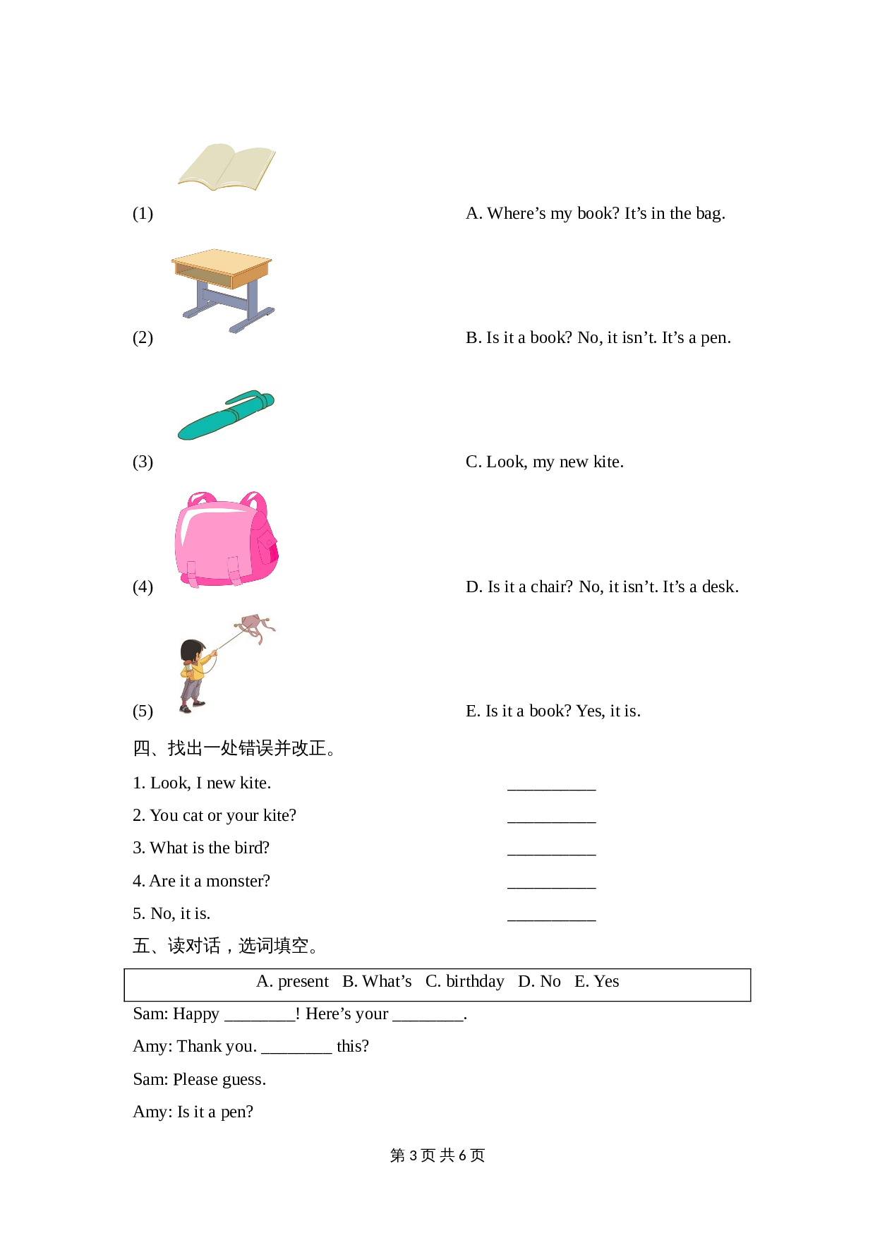 外研版（三起）小学英语三年级上册 Module8_模块综合检测（含答案） 第3页