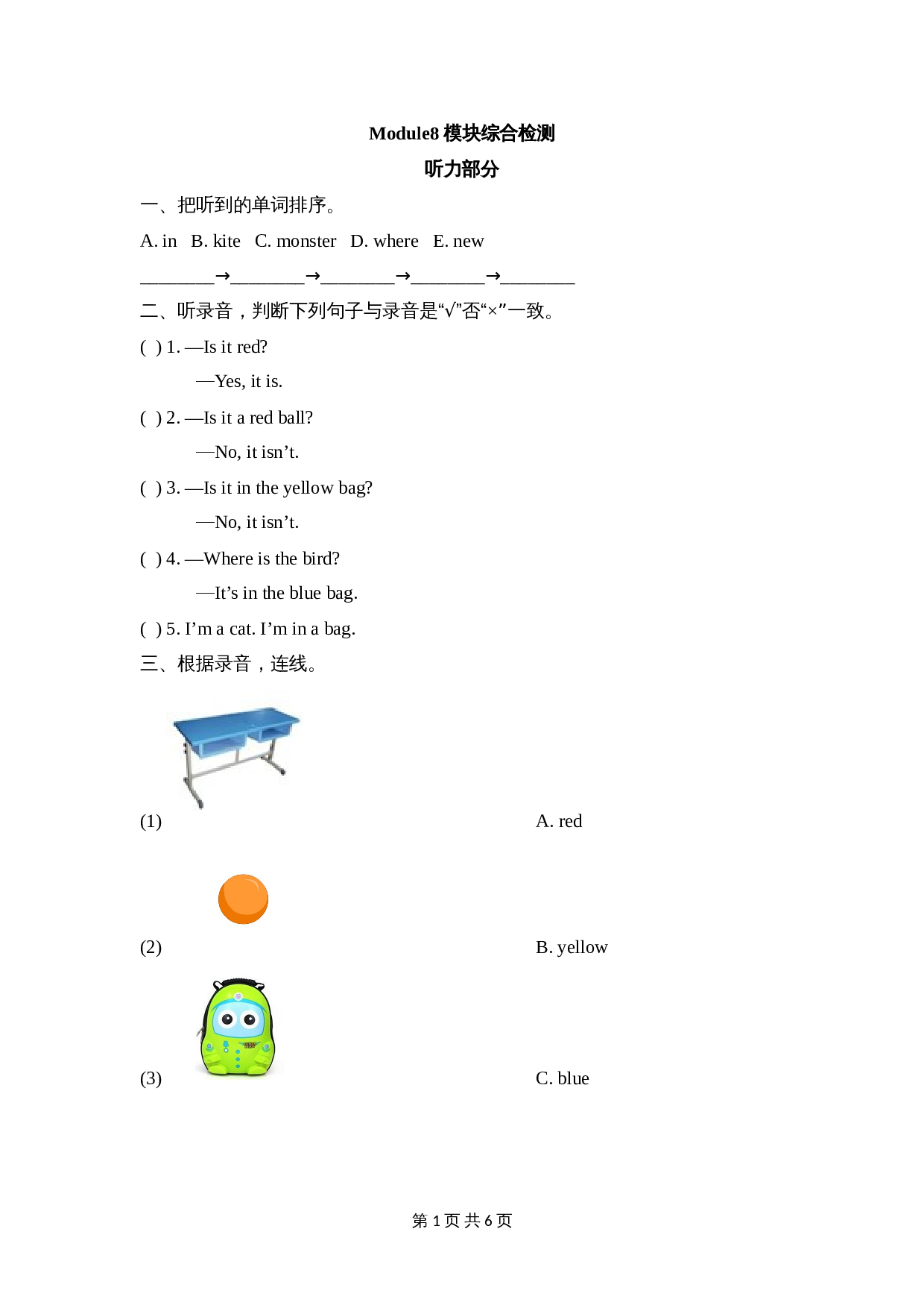 外研版（三起）小学英语三年级上册 Module8_模块综合检测（含答案） 第1页