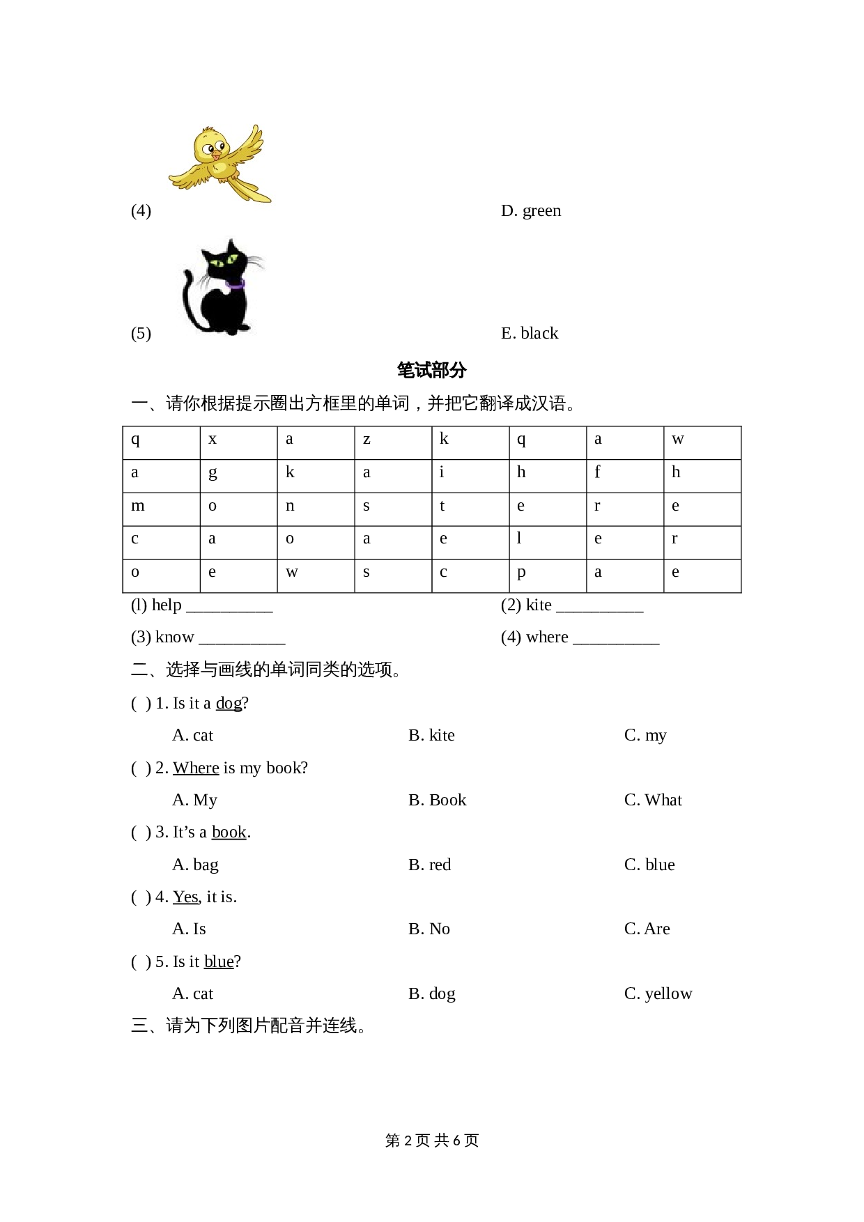 外研版（三起）小学英语三年级上册 Module8_模块综合检测（含答案） 第2页