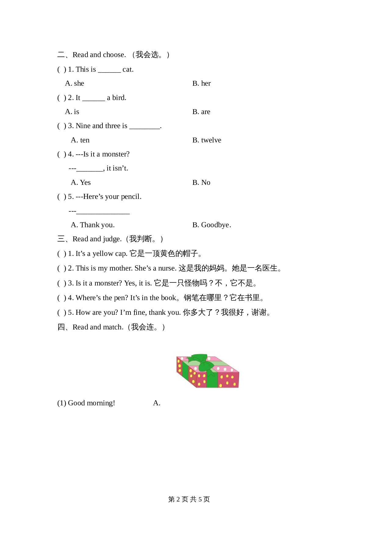 外研版（三起）小学英语三年级上册 Review_Module_模块测试卷（含答案） 第2页