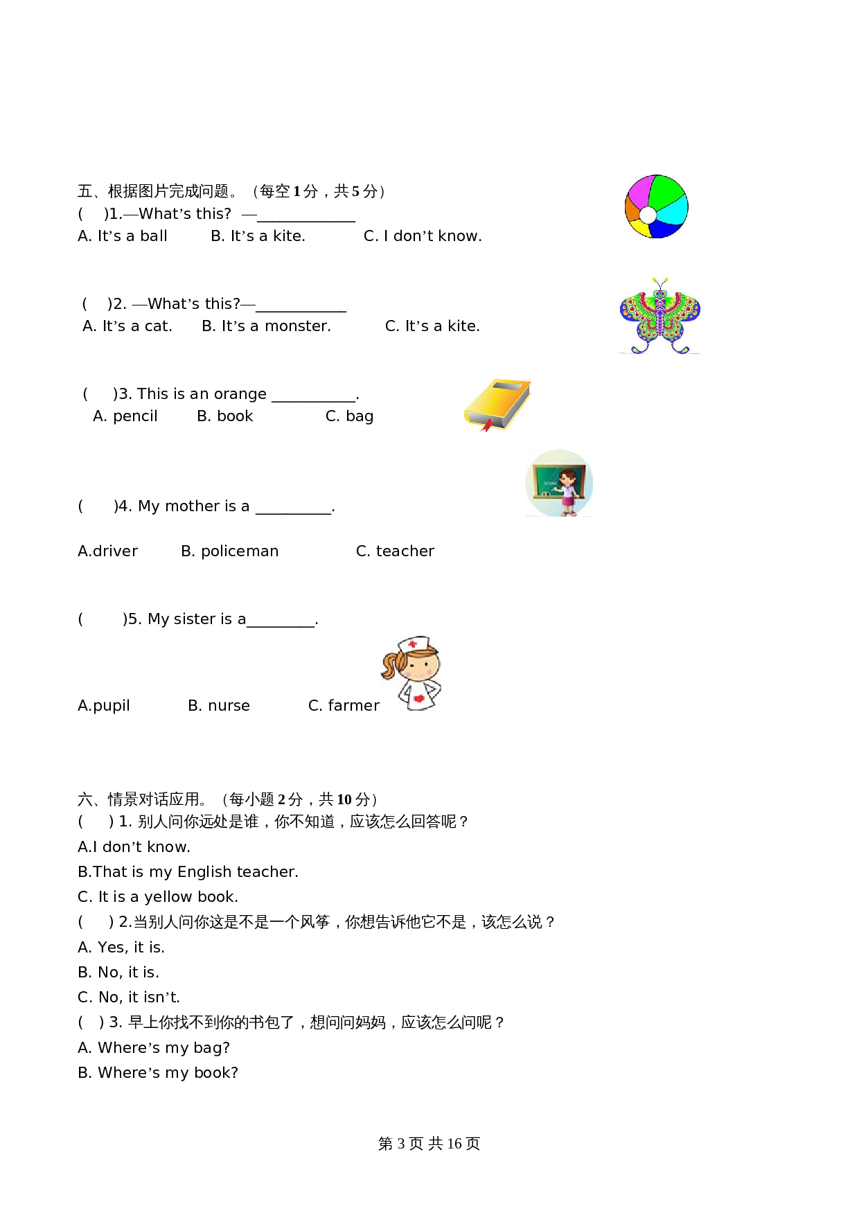 外研版（三起）小学英语三年级上册期末测试C卷（原卷+解析卷） 第3页