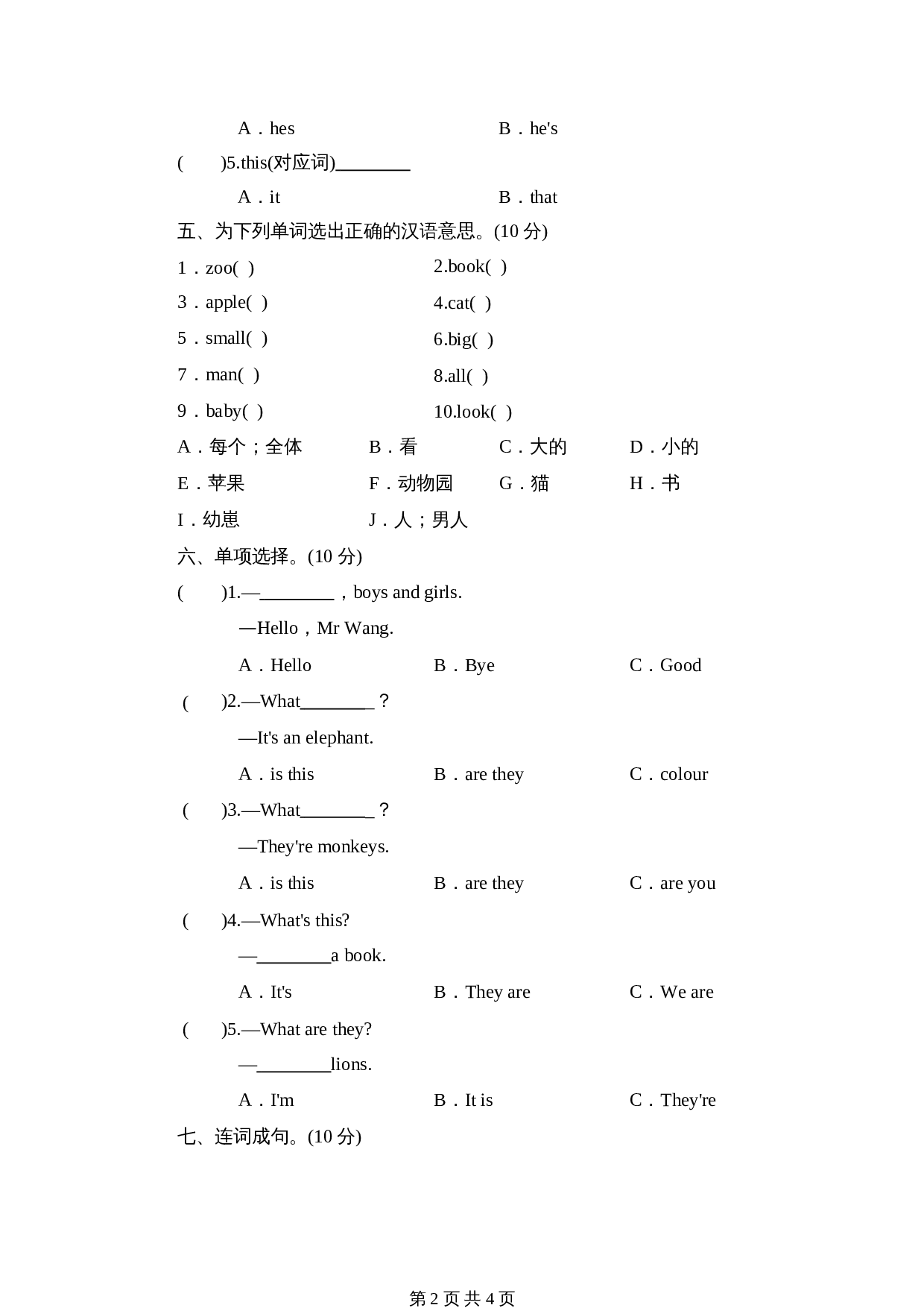 外研版（三起）小学三年级下册英语单元测-Module 2 Zoo（含答案+听力原文） 第2页