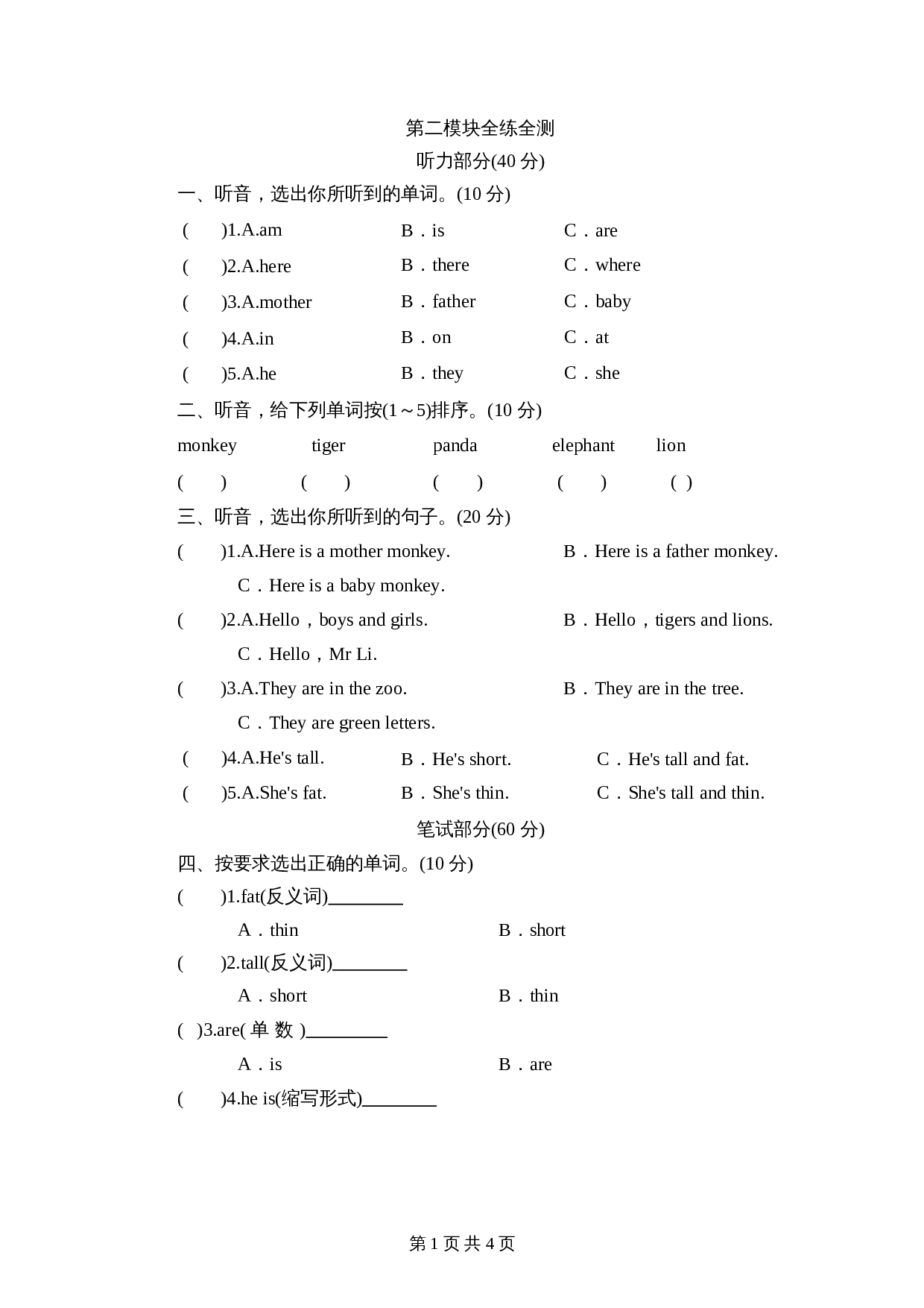 外研版（三起）小学三年级下册英语单元测-Module 2 Zoo（含答案+听力原文） 第1页