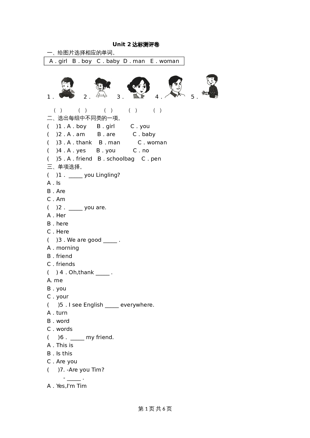 湘少版 小学英语三年级下册英语试题 Unit 2  Are you Lingling 达标测评卷（含答案） 第1页