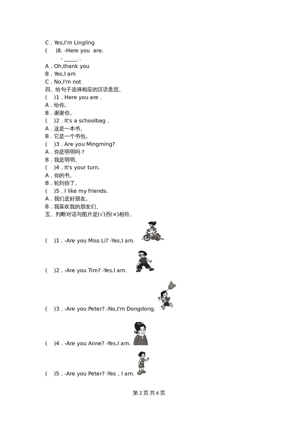 湘少版 小学英语三年级下册英语试题 Unit 2  Are you Lingling 达标测评卷（含答案） 第3页