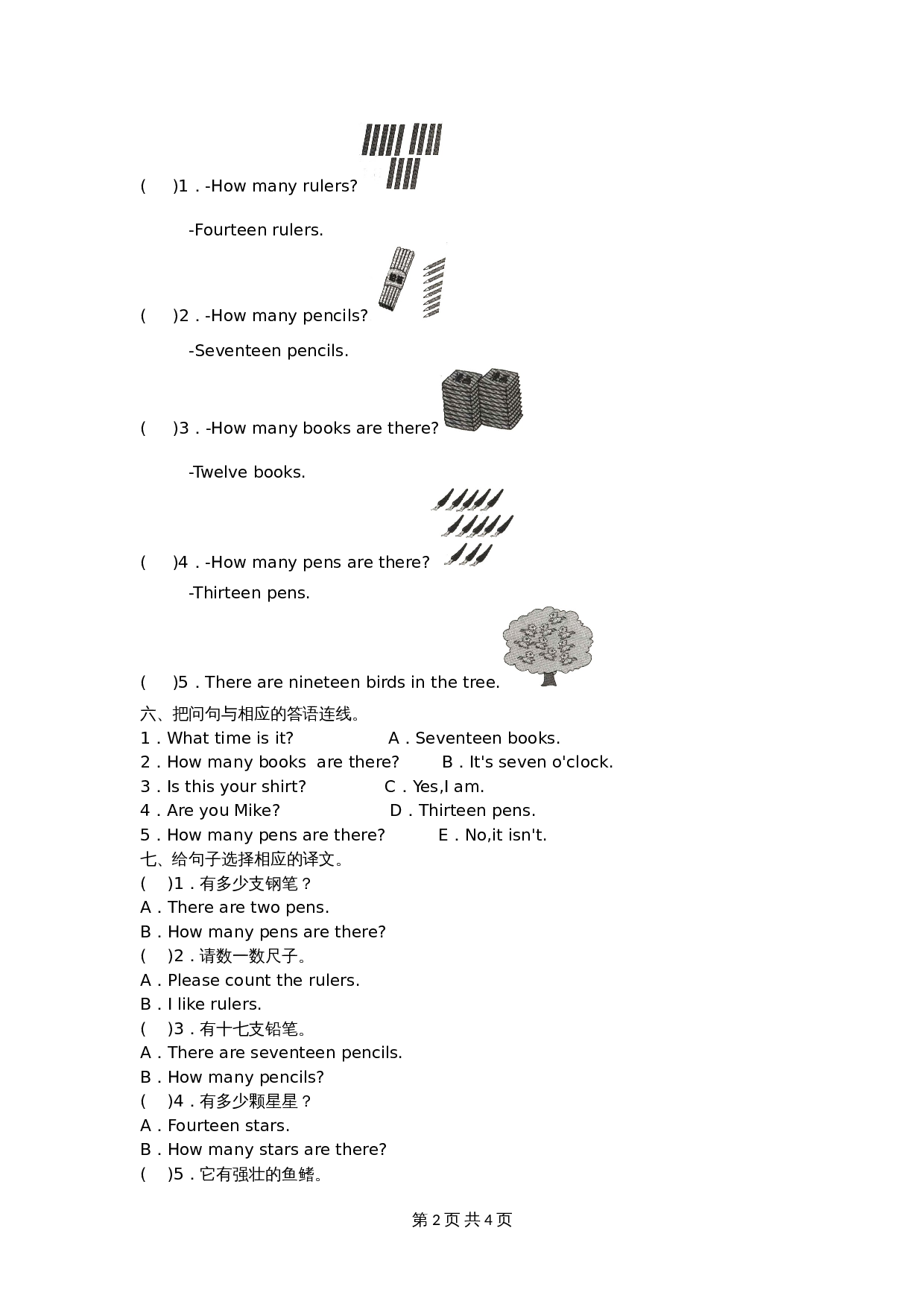 湘少版 小学英语三年级下册英语试题 Unit 6  How many pens are there  达标测评卷（含答案） 第2页