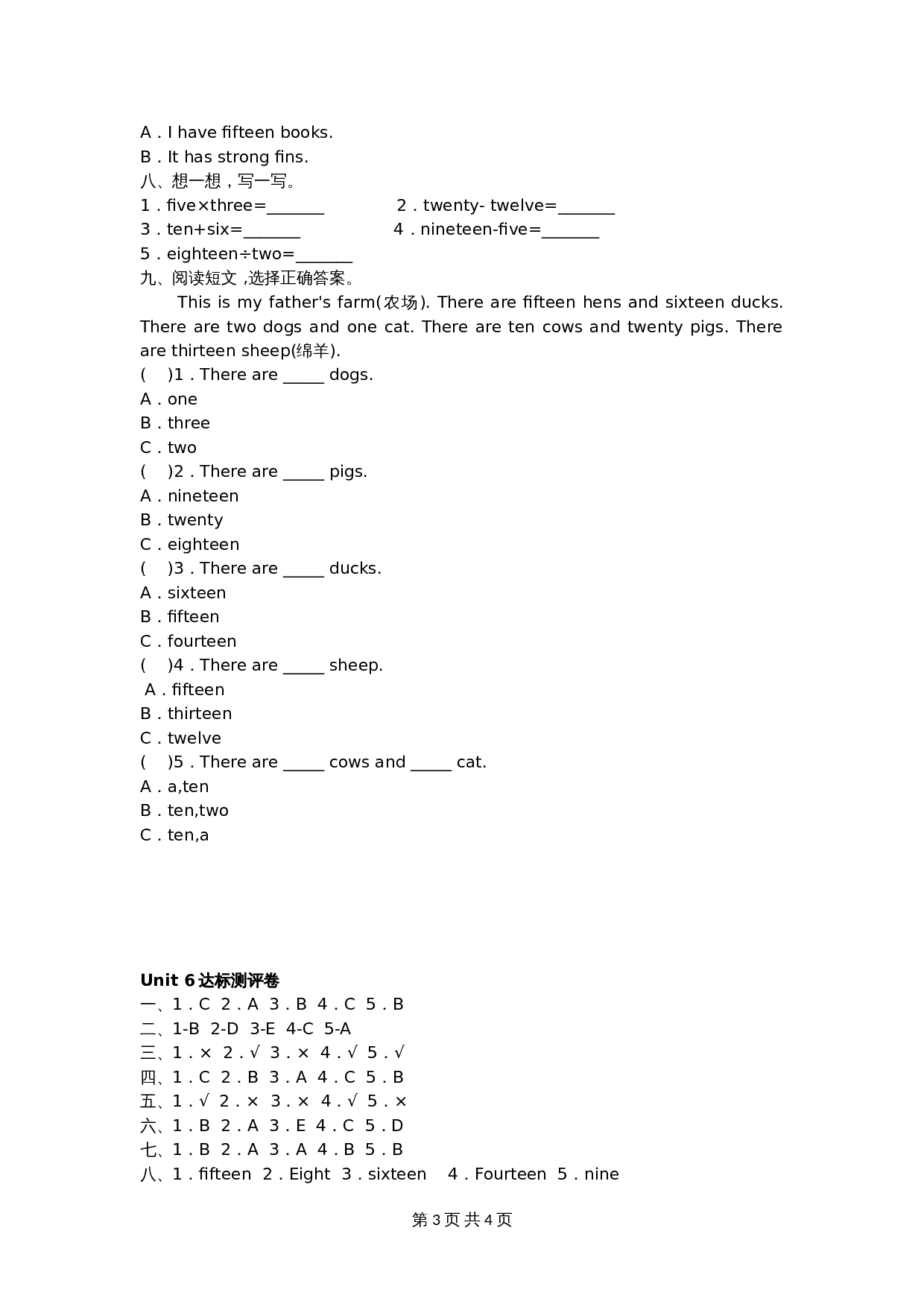 湘少版 小学英语三年级下册英语试题 Unit 6  How many pens are there  达标测评卷（含答案） 第3页