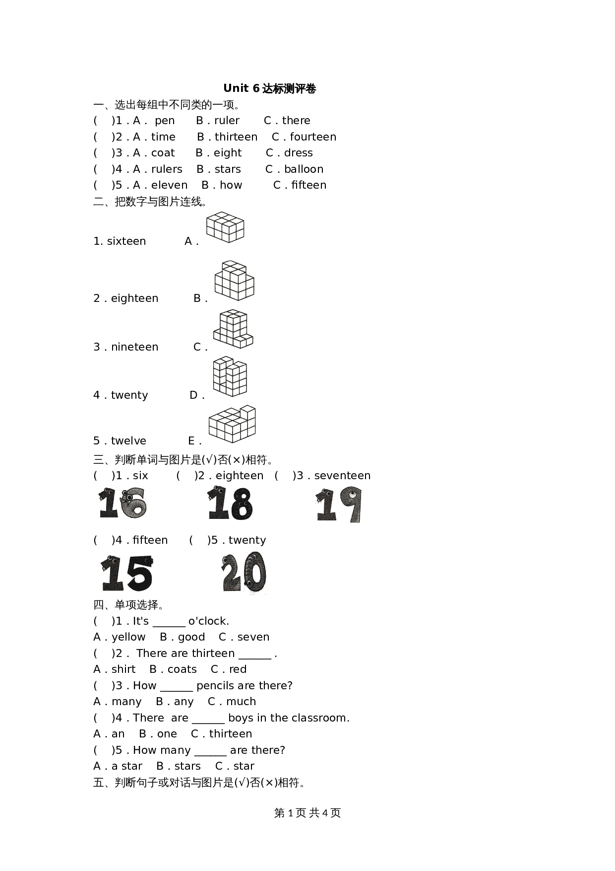 湘少版 小学英语三年级下册英语试题 Unit 6  How many pens are there  达标测评卷（含答案） 第1页