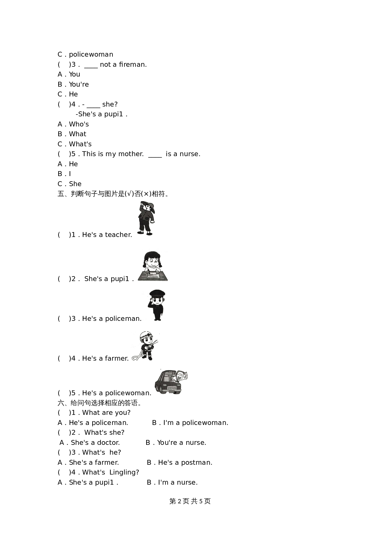 湘少版 小学英语三年级下册英语试题 Unit 11 What’s he  达标测评卷（含答案） 第3页