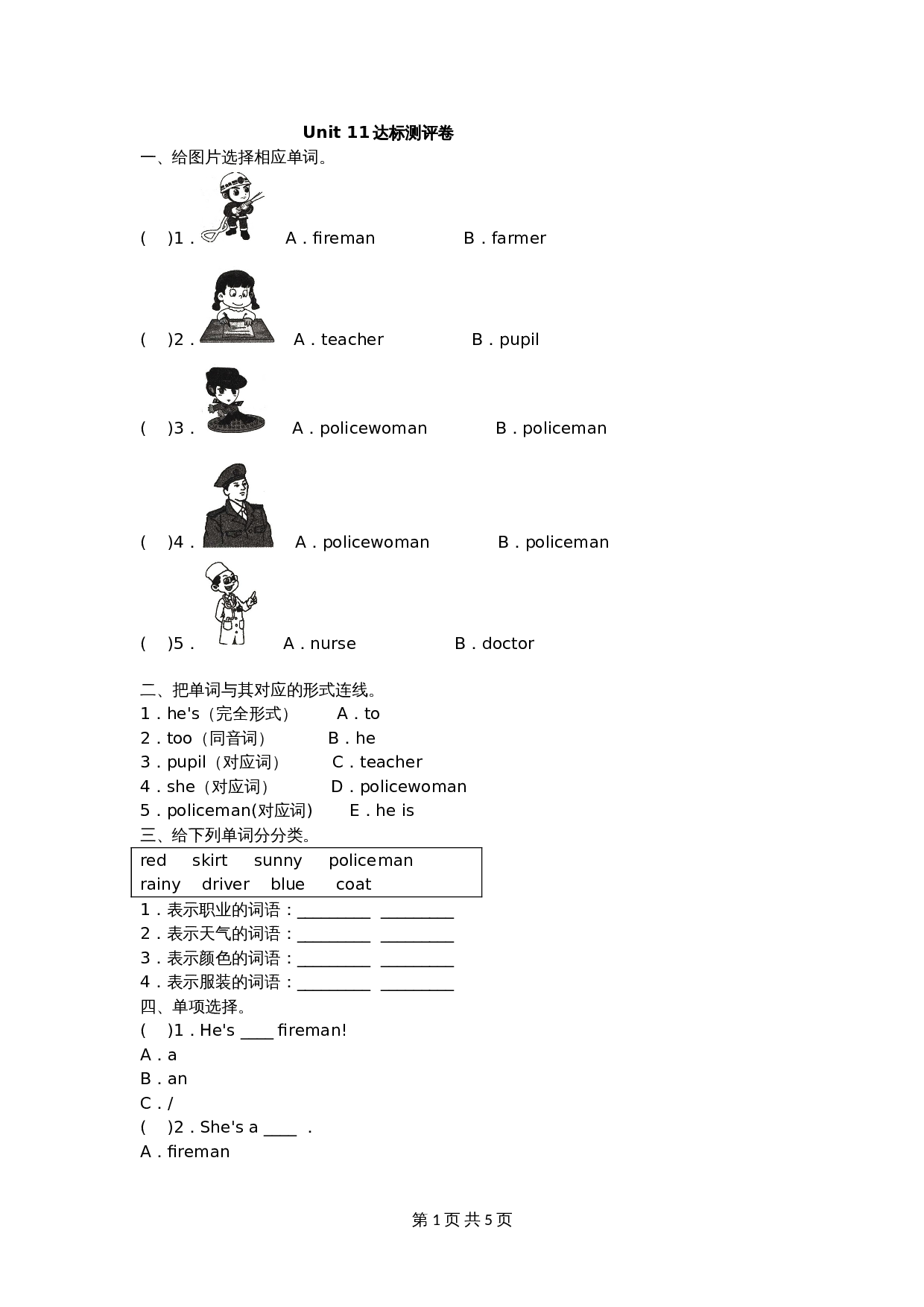 湘少版 小学英语三年级下册英语试题 Unit 11 What’s he  达标测评卷（含答案） 第1页