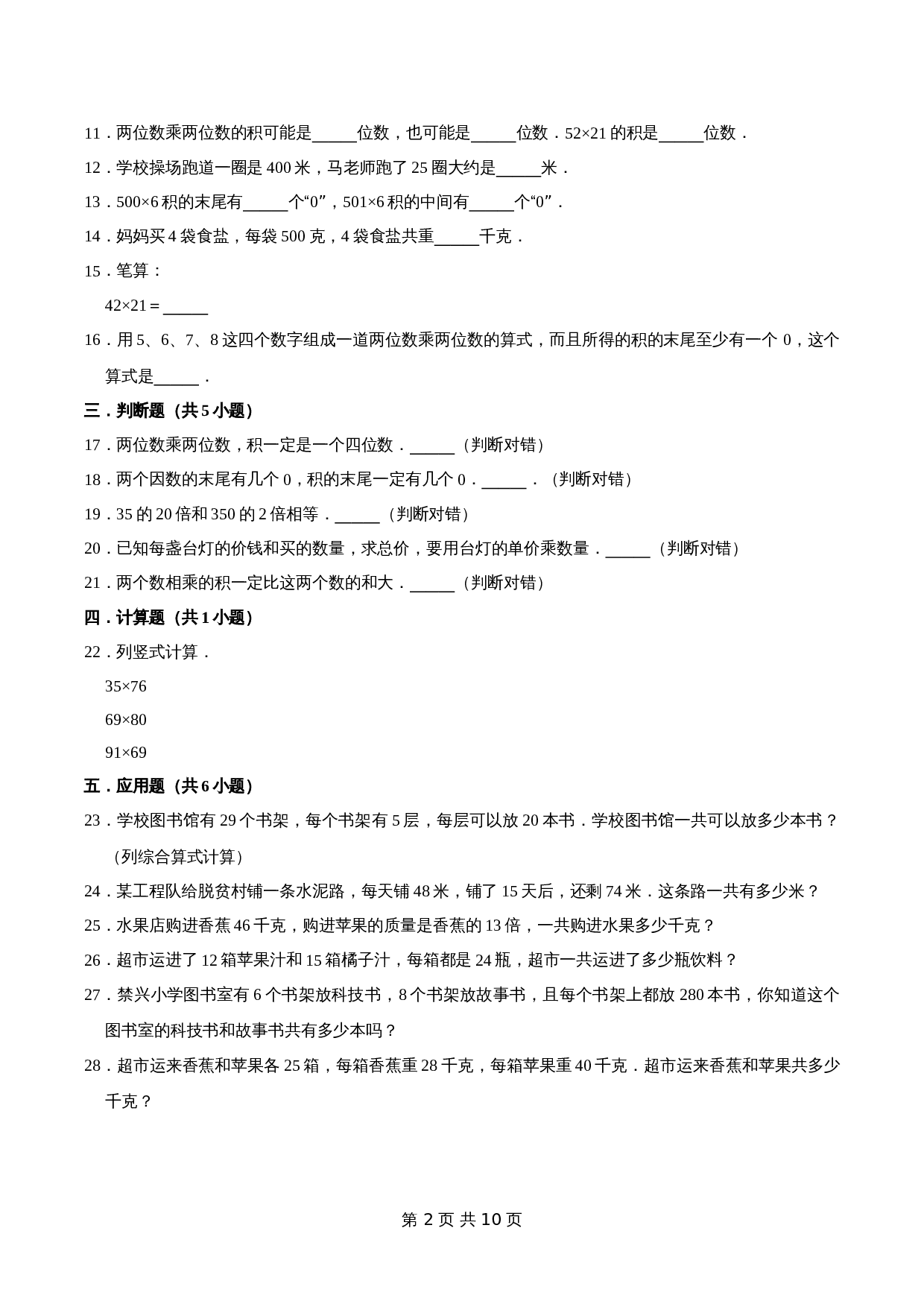 冀教版 小学三年级下册数学 第2章 两位数乘两位数 单元测试题1（解析版） 第2页