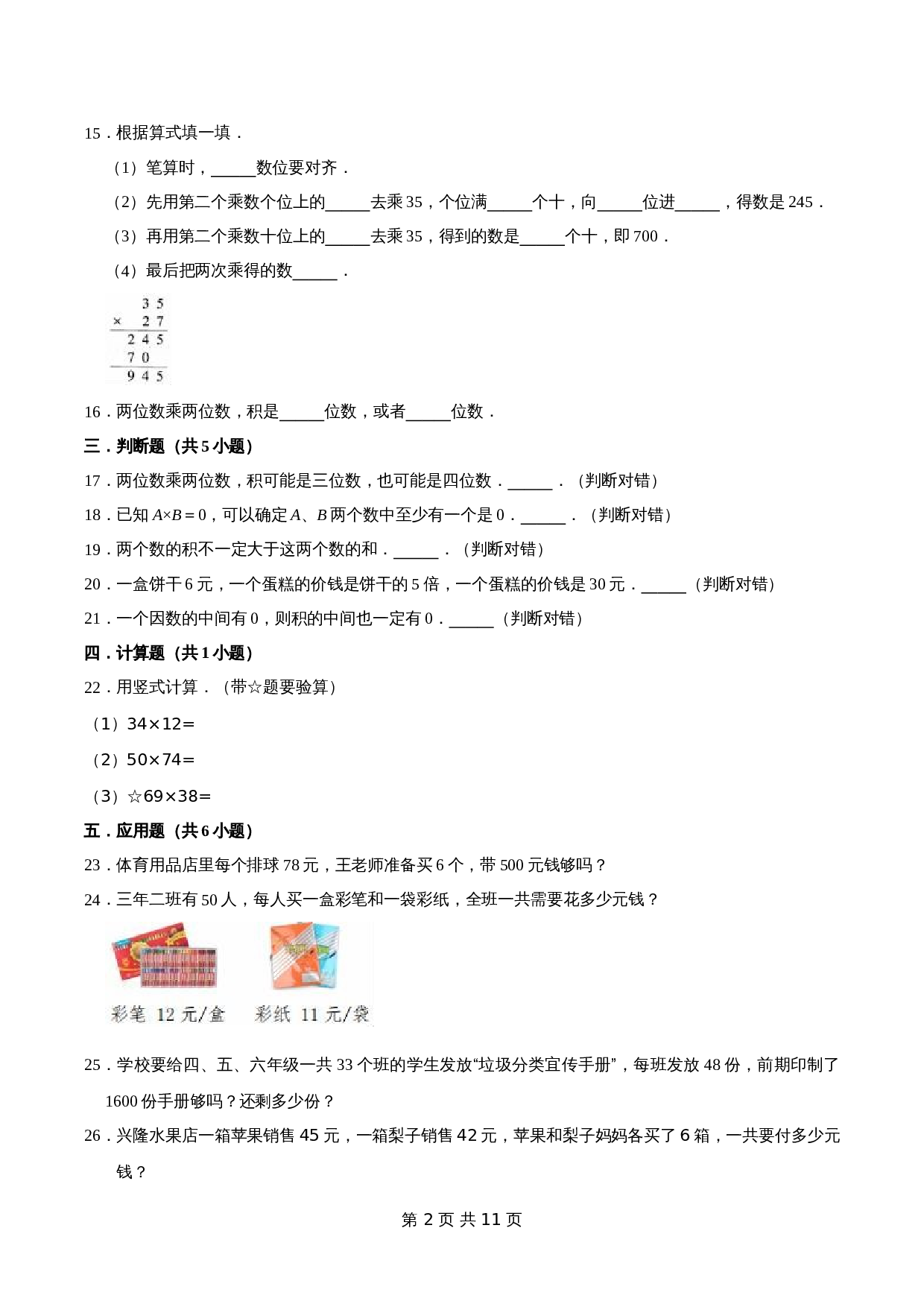 冀教版 小学三年级下册数学 第2章 两位数乘两位数 单元测试题2（解析版） 第2页