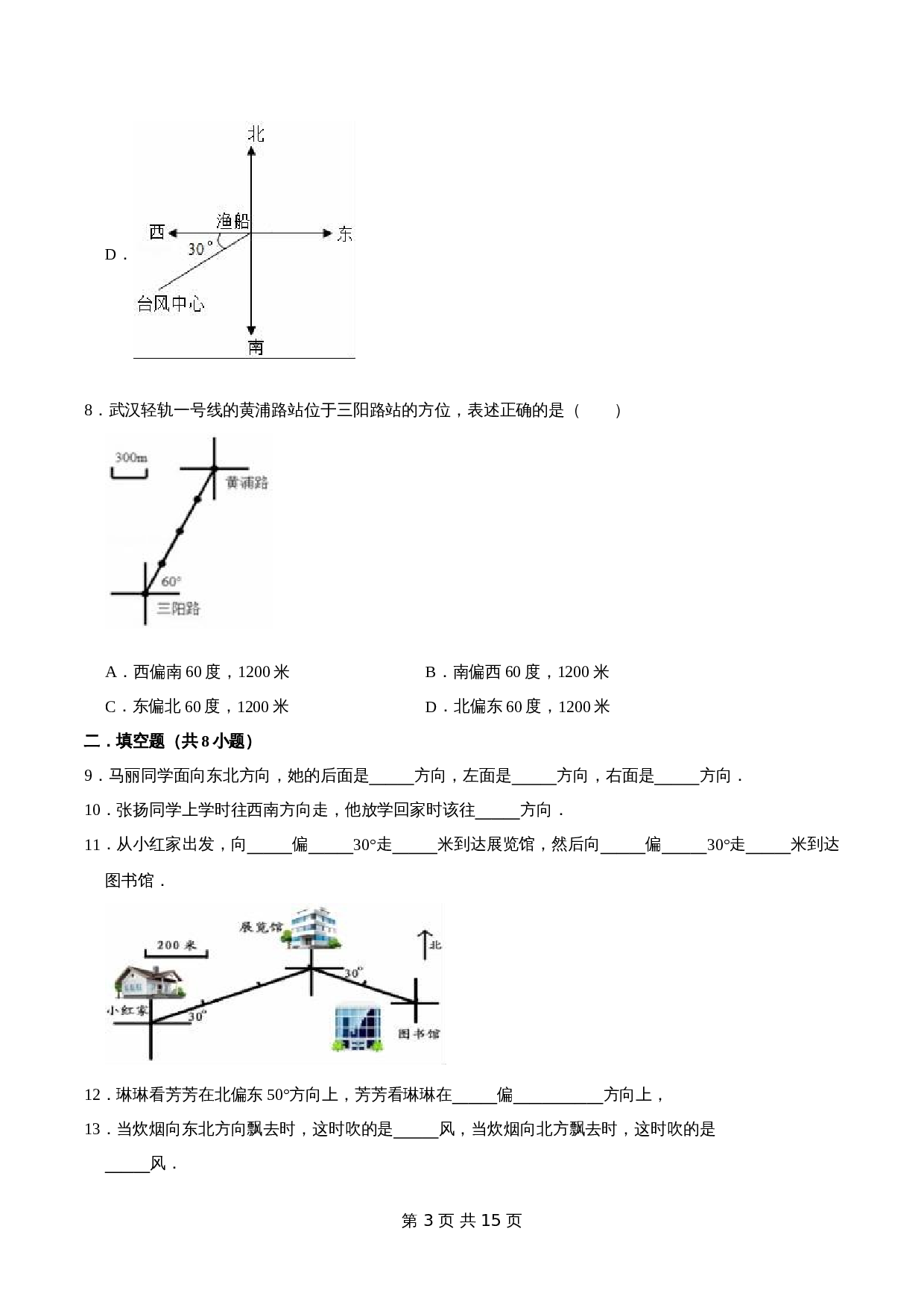 冀教版 小学三年级下册数学 第3章 辨认方向 单元测试题1（解析版） 第3页