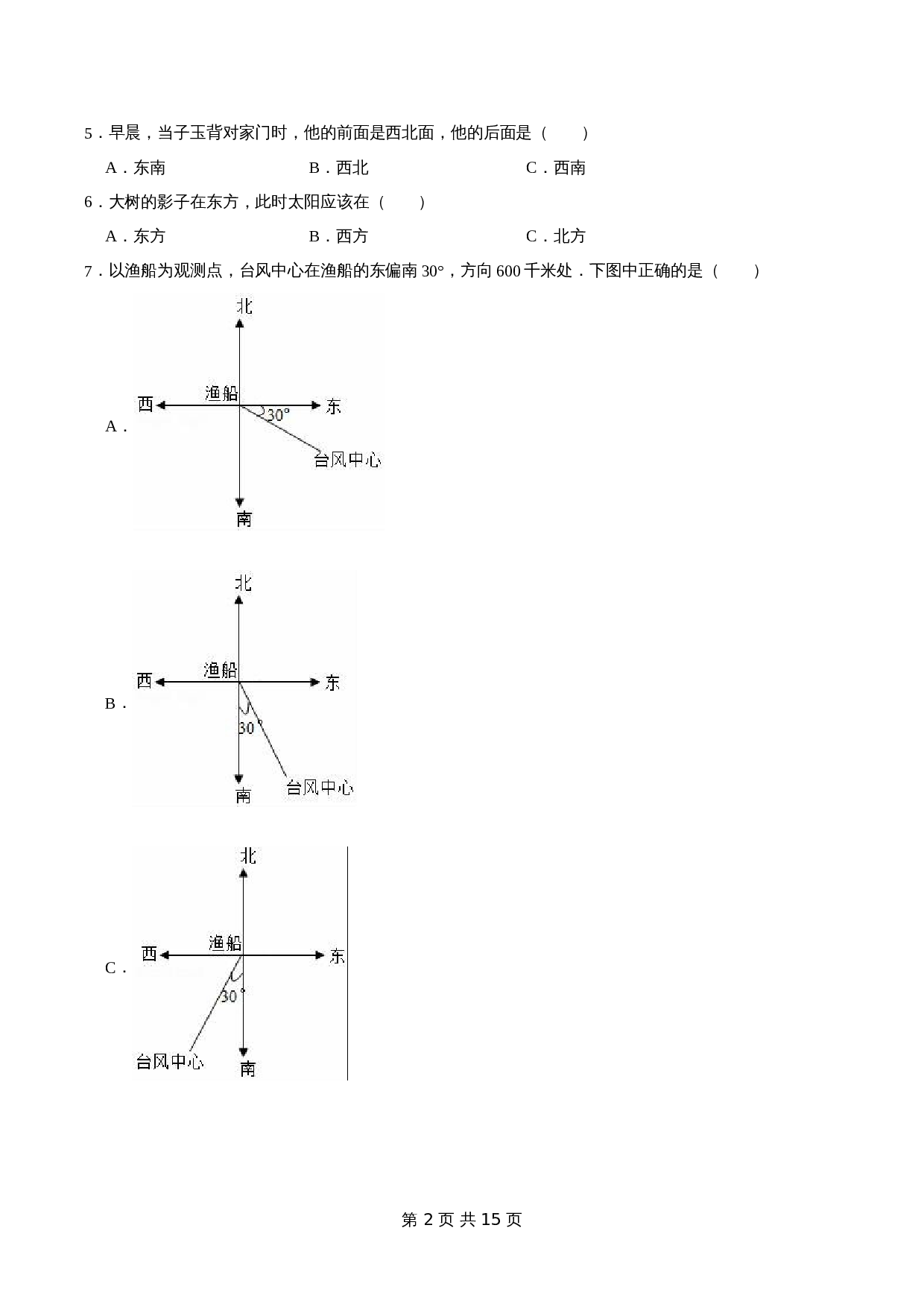 冀教版 小学三年级下册数学 第3章 辨认方向 单元测试题1（解析版） 第2页