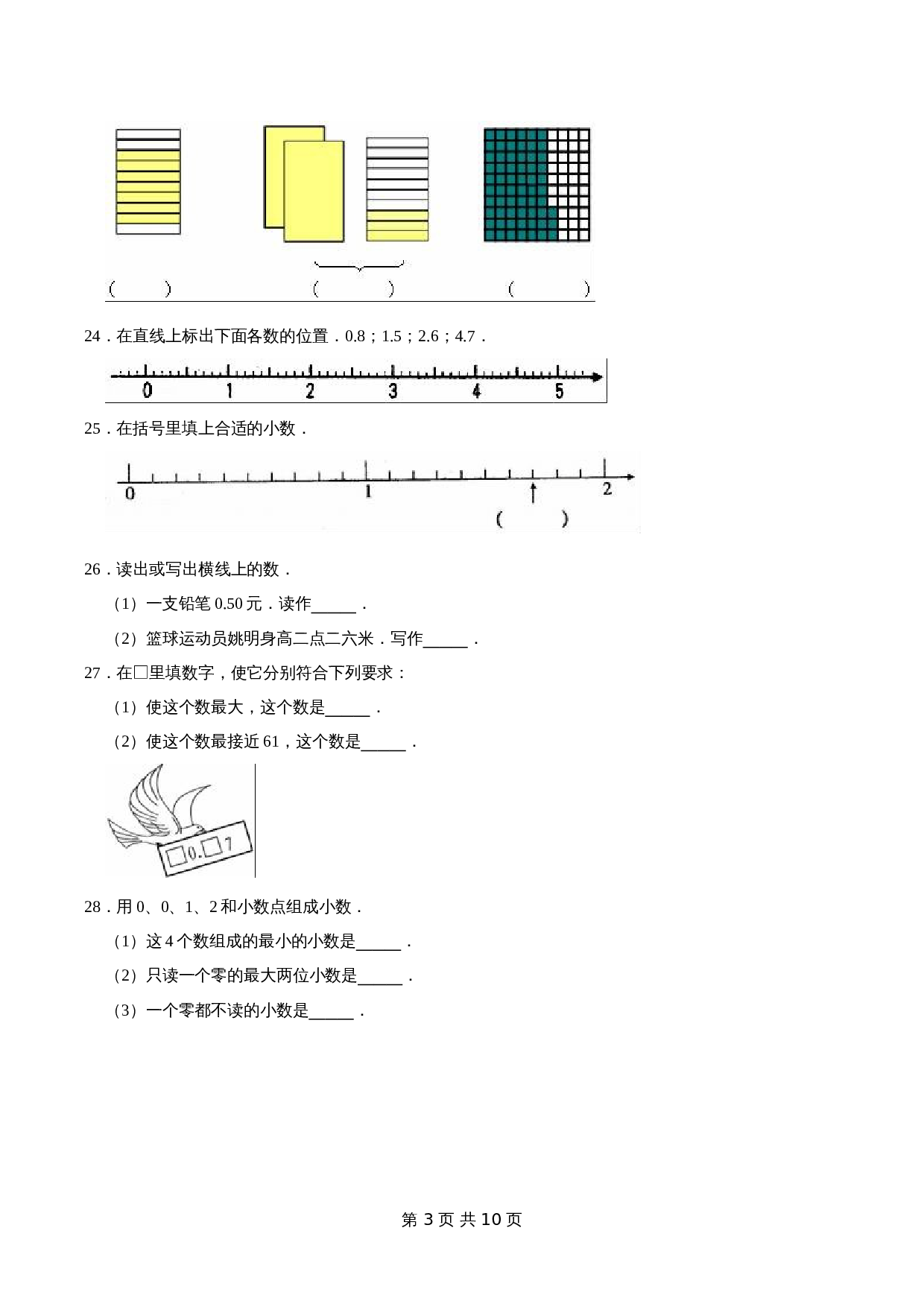 冀教版 小学三年级下册数学 第6章 小数的初步认识 单元测试题1（解析版） 第3页