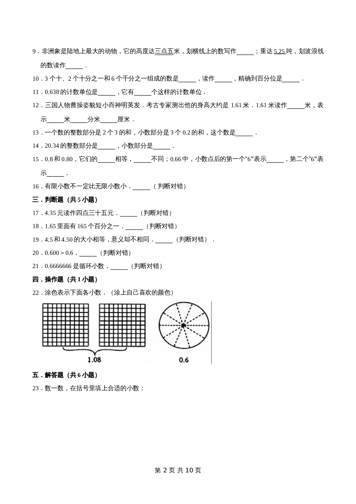 冀教版 小学三年级下册数学 第6章 小数的初步认识 单元测试题1（解析版） 第2页