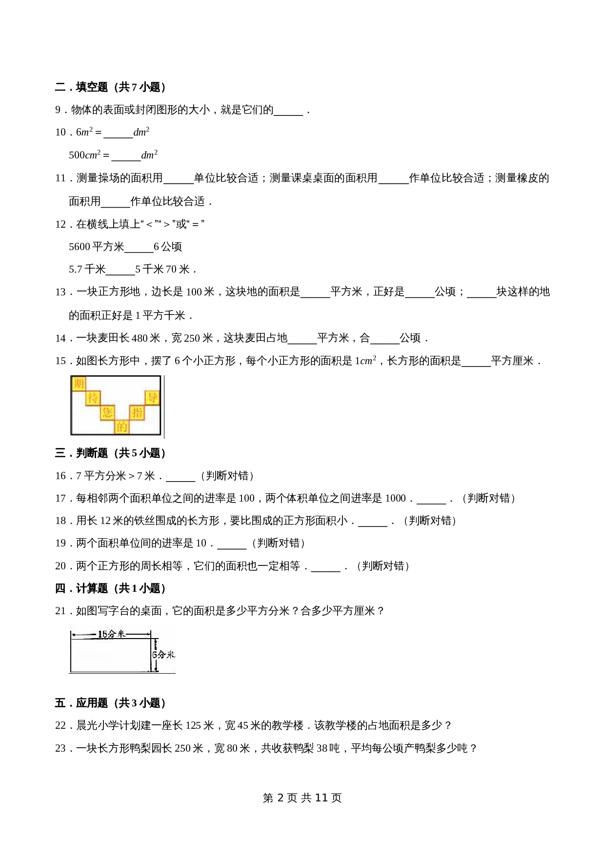冀教版 小学三年级下册数学 第7章 长方形和正方形的面积 单元测试题2（解析版） 第2页