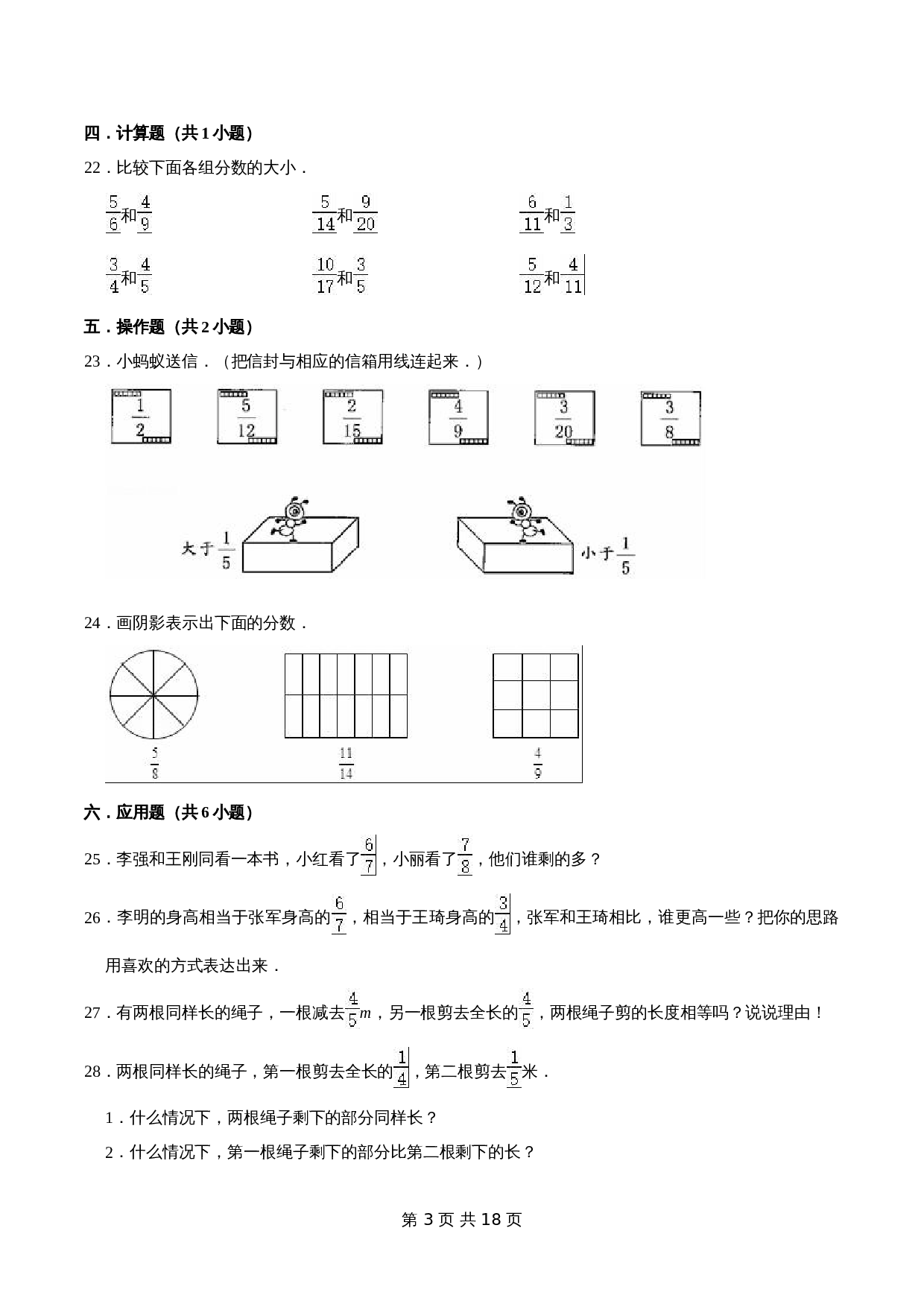 冀教版 小学三年级下册数学 第8章 分数的初步认识 单元测试题2（解析版） 第3页