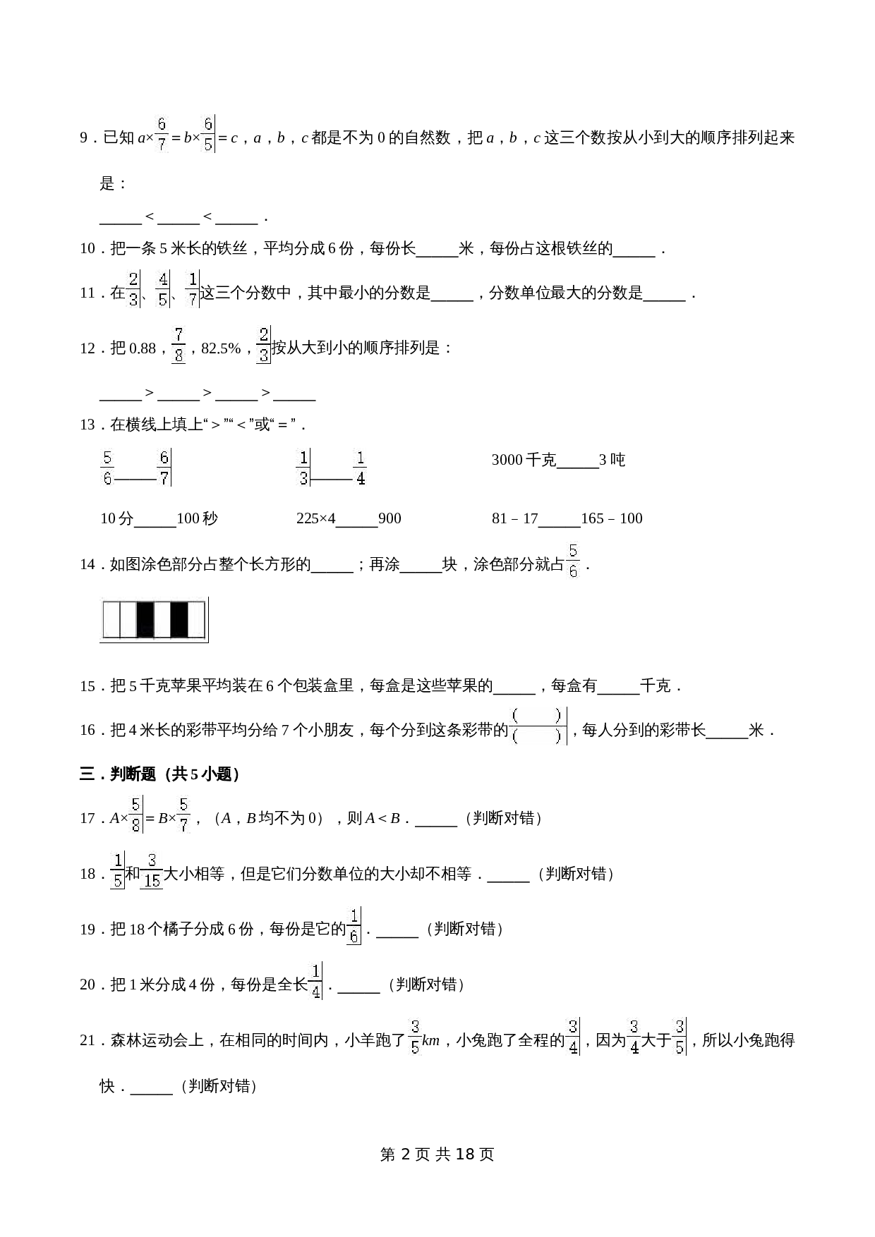 冀教版 小学三年级下册数学 第8章 分数的初步认识 单元测试题2（解析版） 第2页