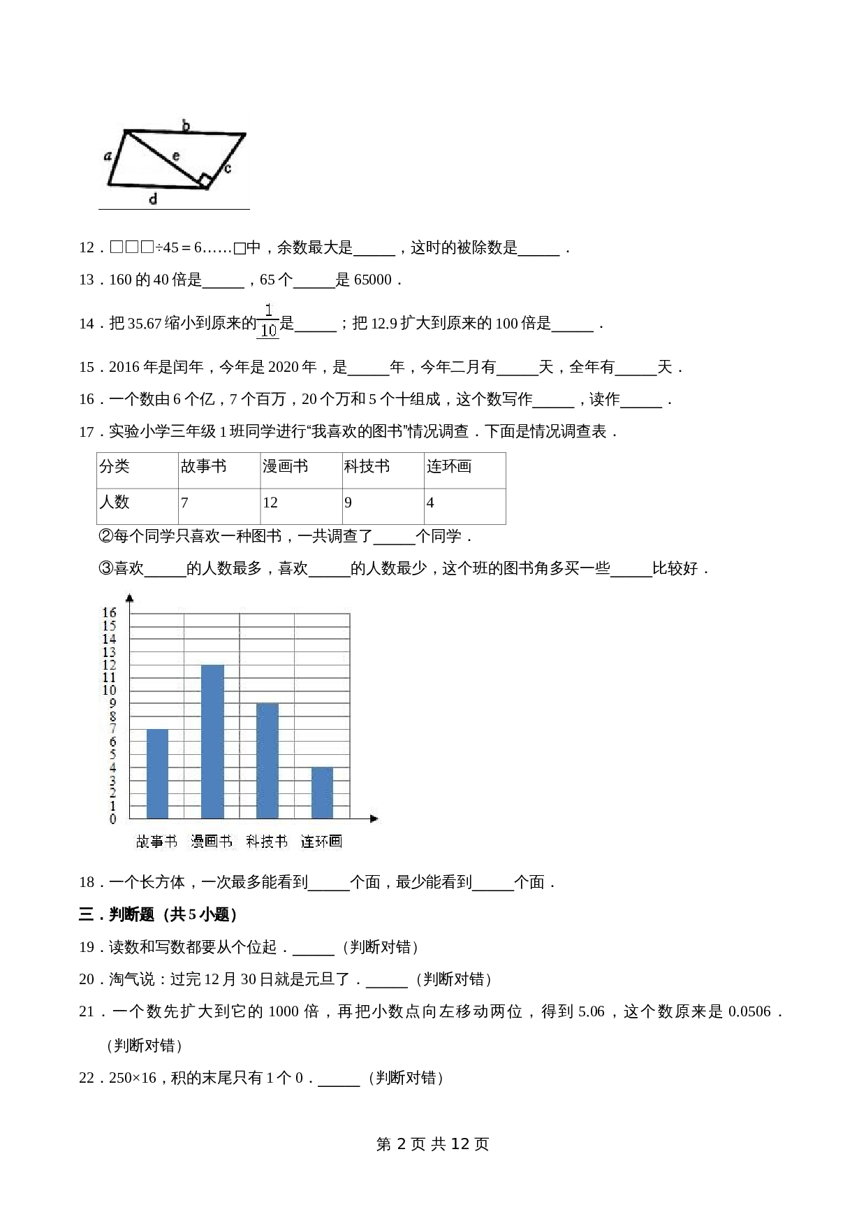 三年级下册小学数学期末考试检测试卷（2）青岛版（五四学制）（解析版） 第2页
