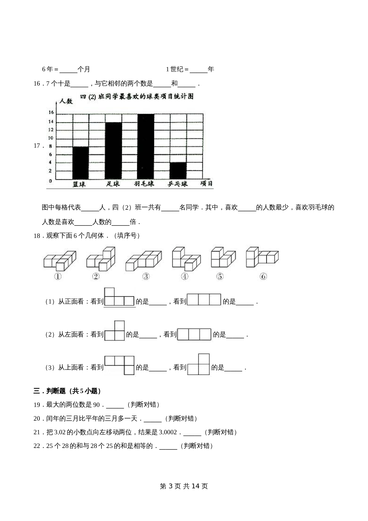三年级下册小学数学期末考试检测试卷（3）青岛版（五四学制）（解析版） 第3页