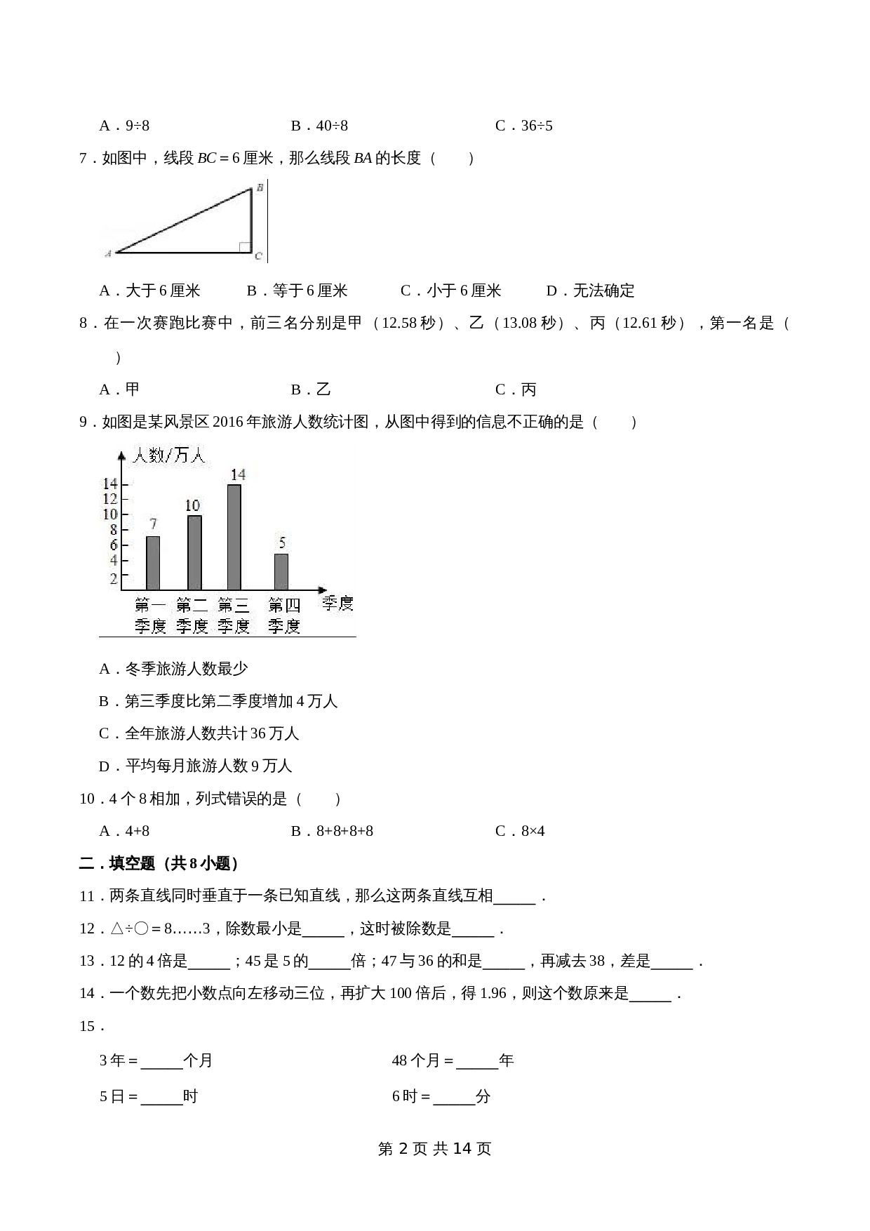 三年级下册小学数学期末考试检测试卷（3）青岛版（五四学制）（解析版） 第2页