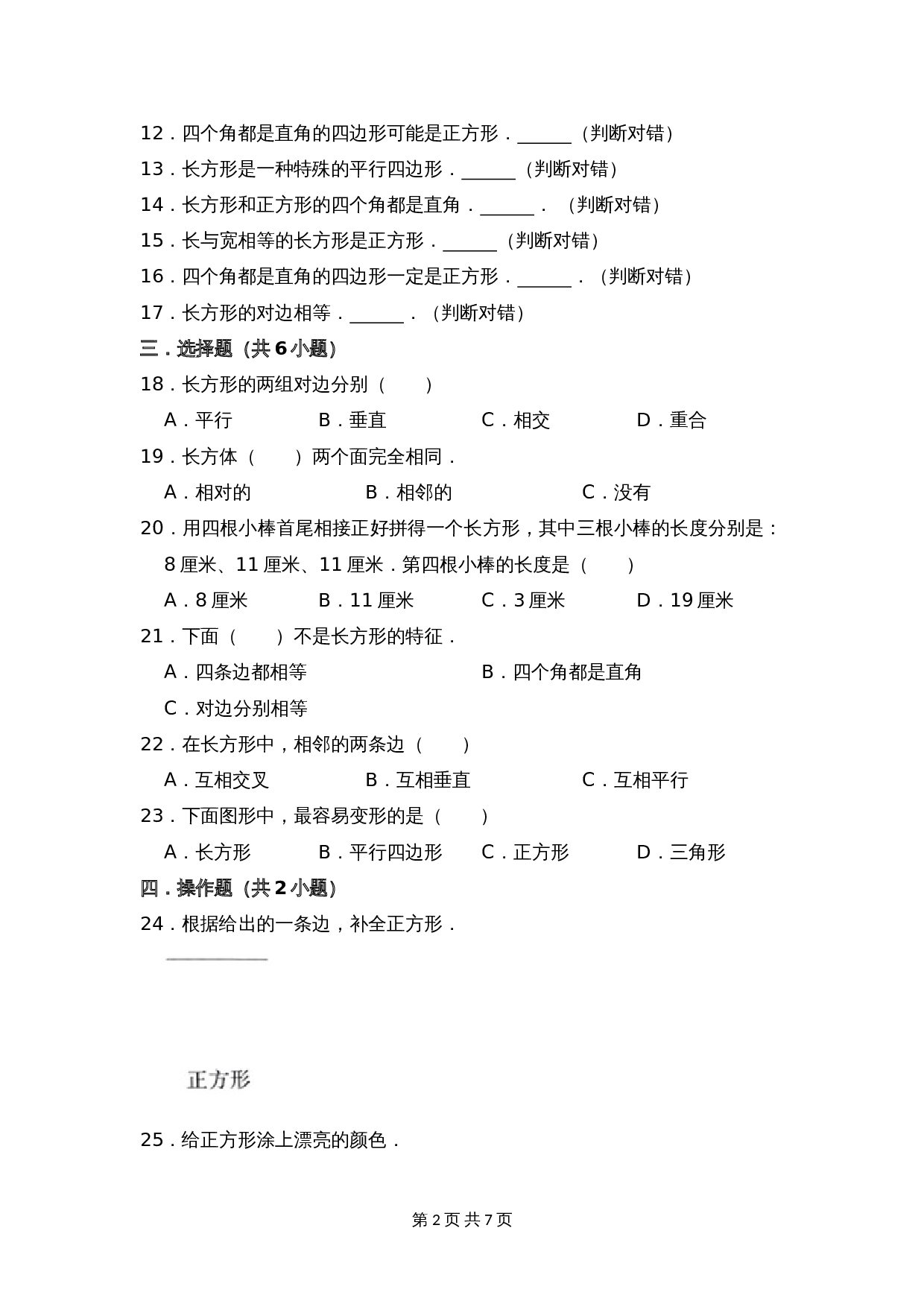 小学三年级上册数学第三单元冲刺金卷A 苏教版（含答案） 第2页