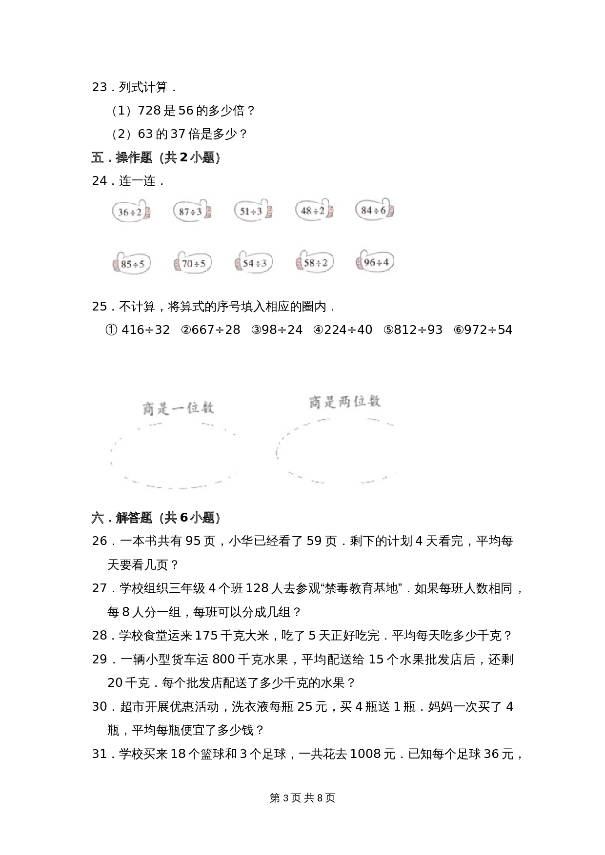 小学三年级上册数学第四单元冲刺金卷A 苏教版（含答案） 第3页