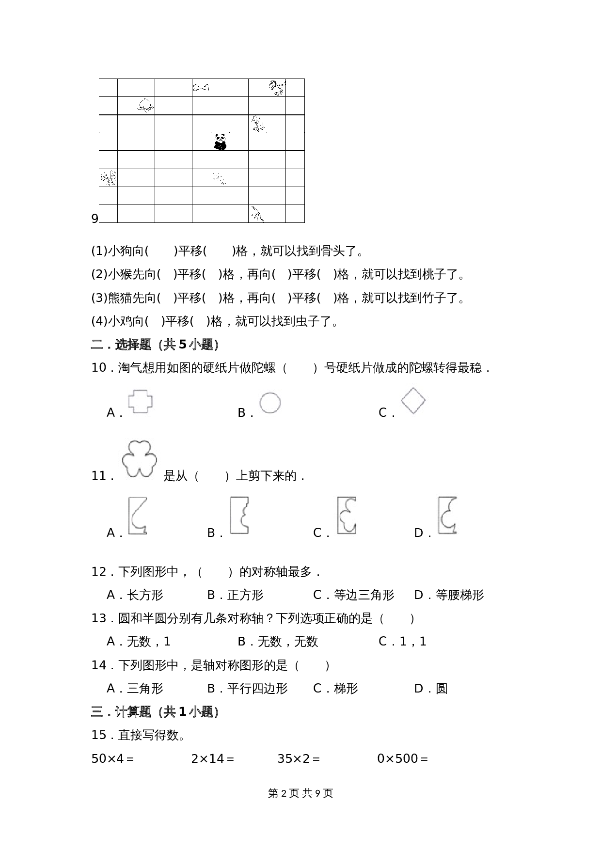 小学数学三年级上册单元测试 第六单元基础全能100分测试卷（基础卷）苏教版（含答案） 第2页