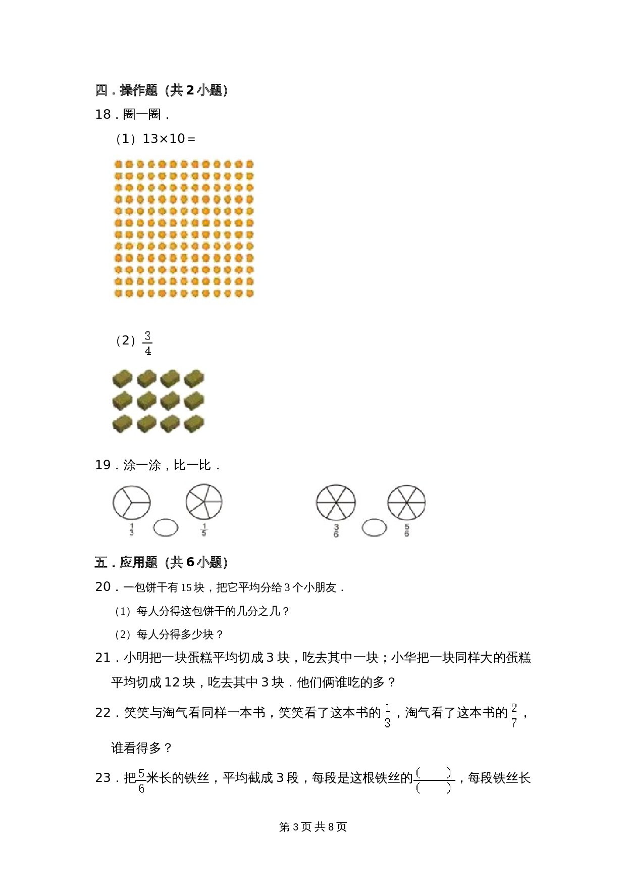 小学数学三年级上册单元测试 第七单元提升全能100分测试卷（提升卷）苏教版（含答案） 第3页