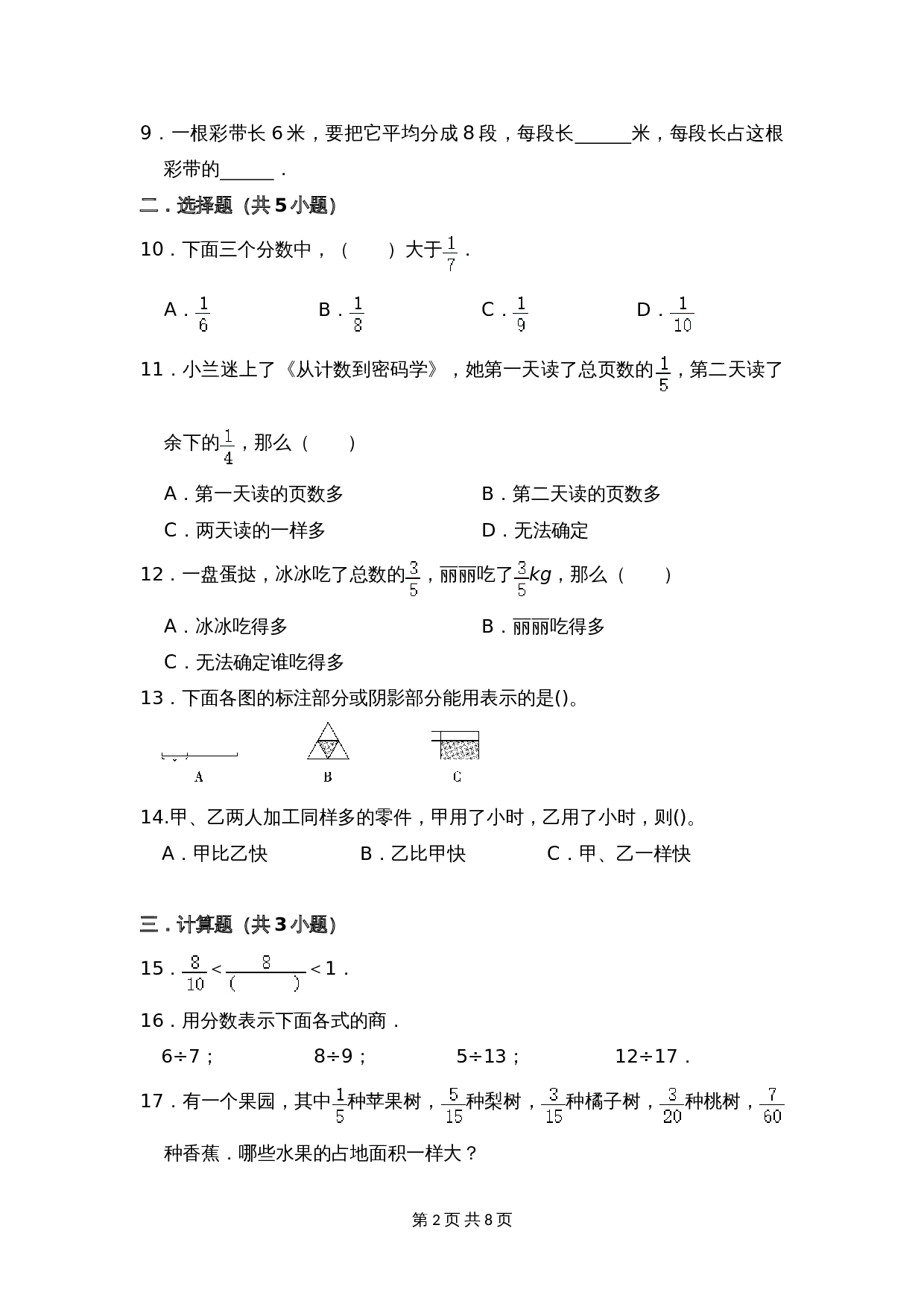 小学数学三年级上册单元测试 第七单元提升全能100分测试卷（提升卷）苏教版（含答案） 第2页