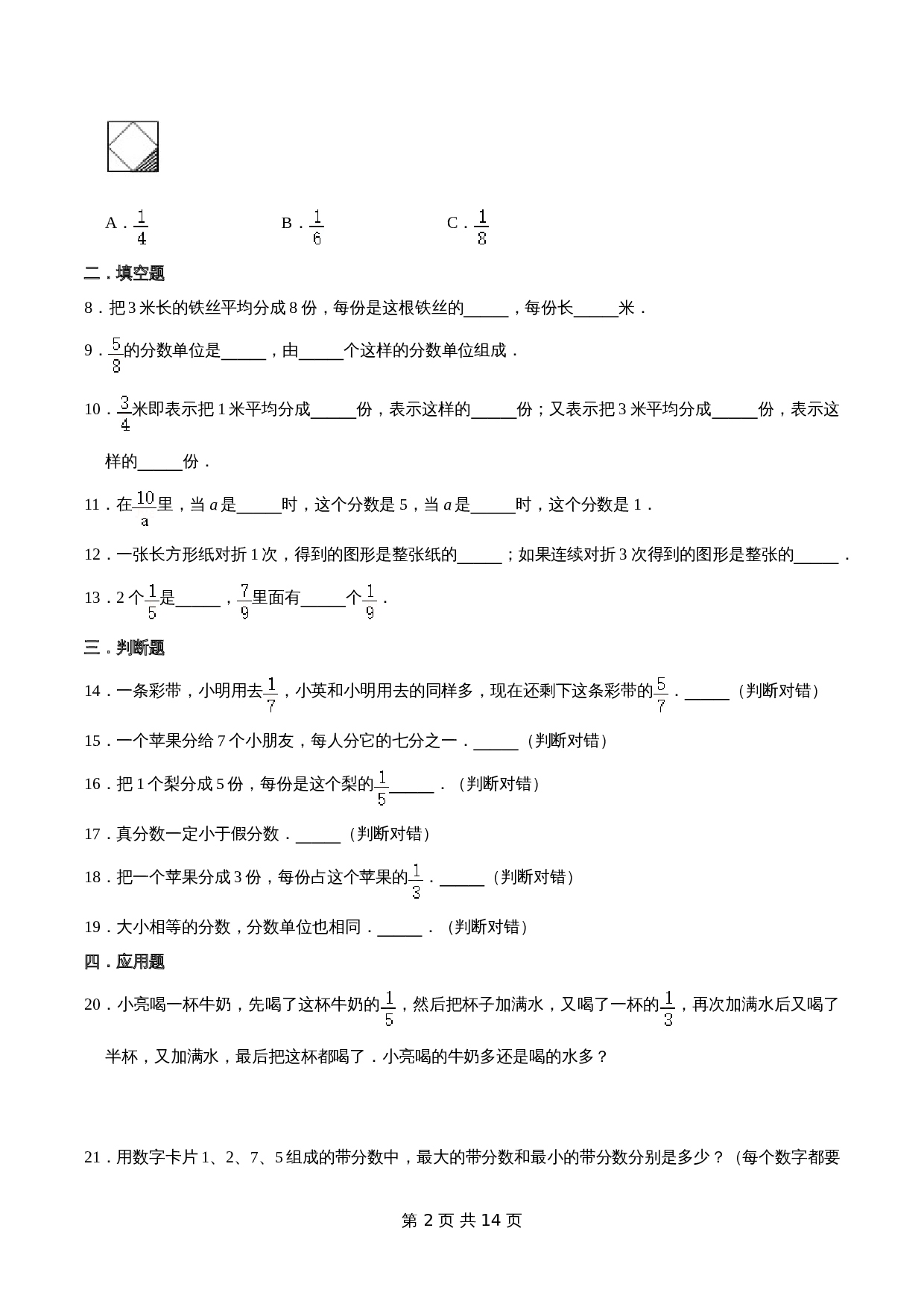小学数学三年级上册优选易错题专项汇总 第七章《分数的初步认识（一）》苏教版（含解析） 第2页